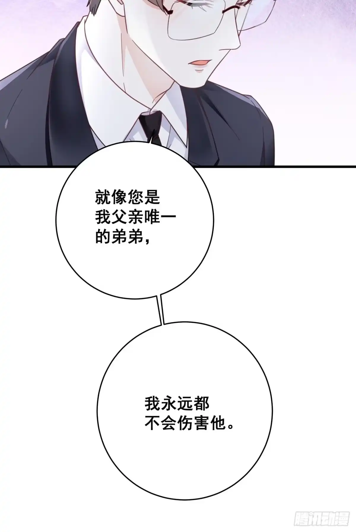 《热搜危机》066 兄友弟恭 第20页