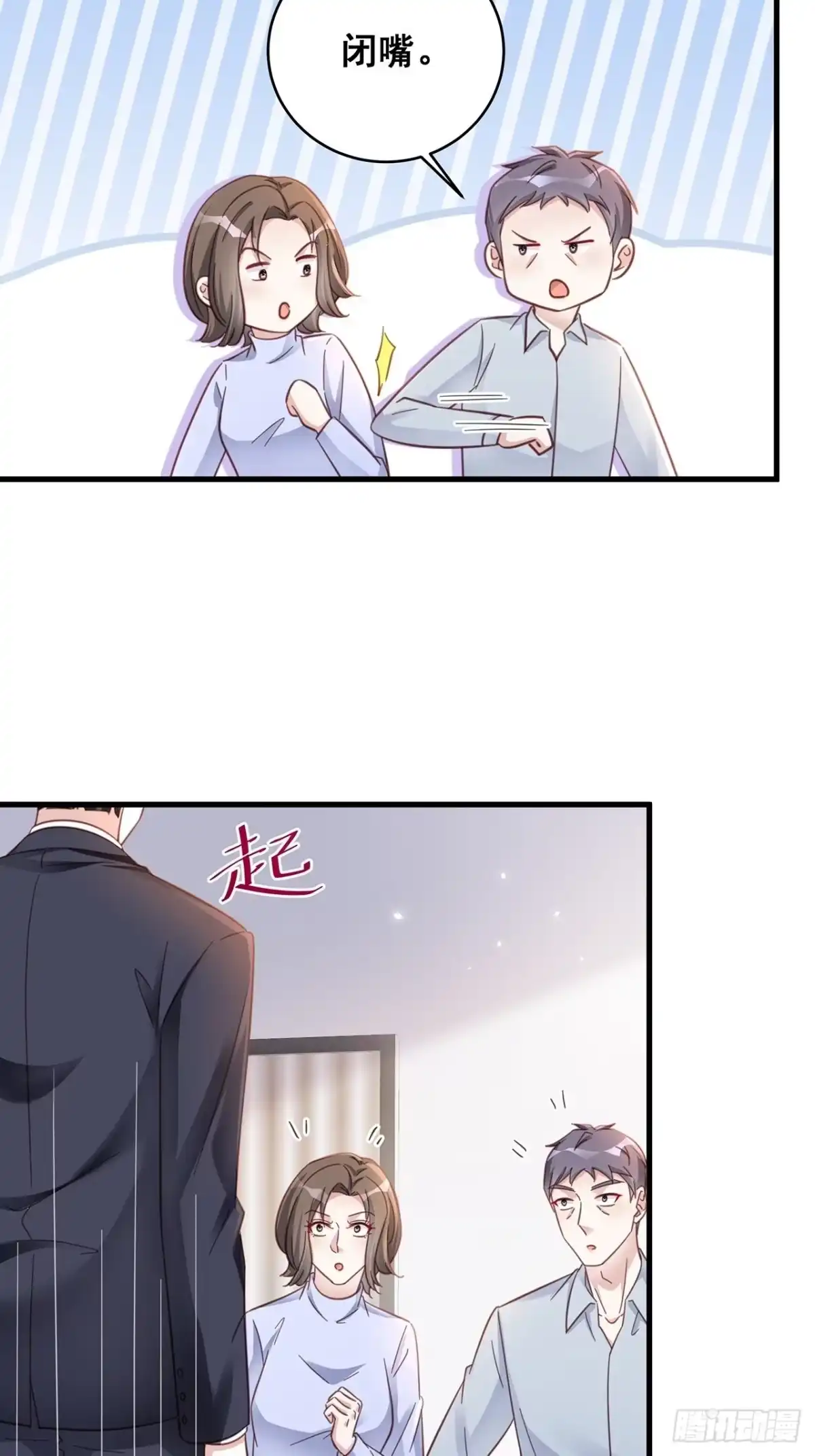 《热搜危机》066 兄友弟恭 第30页