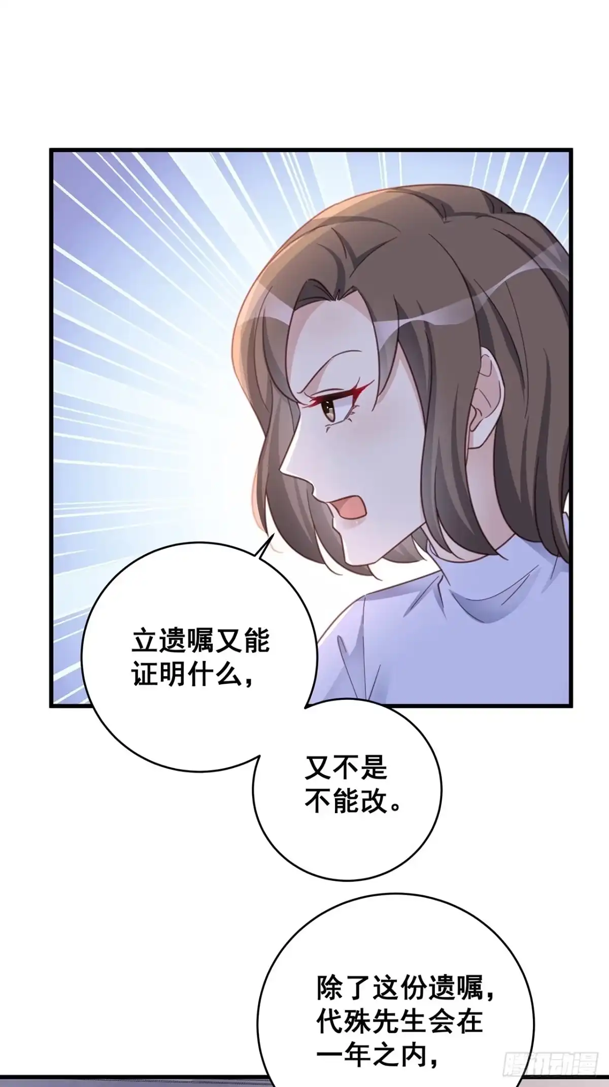 《热搜危机》066 兄友弟恭 第27页