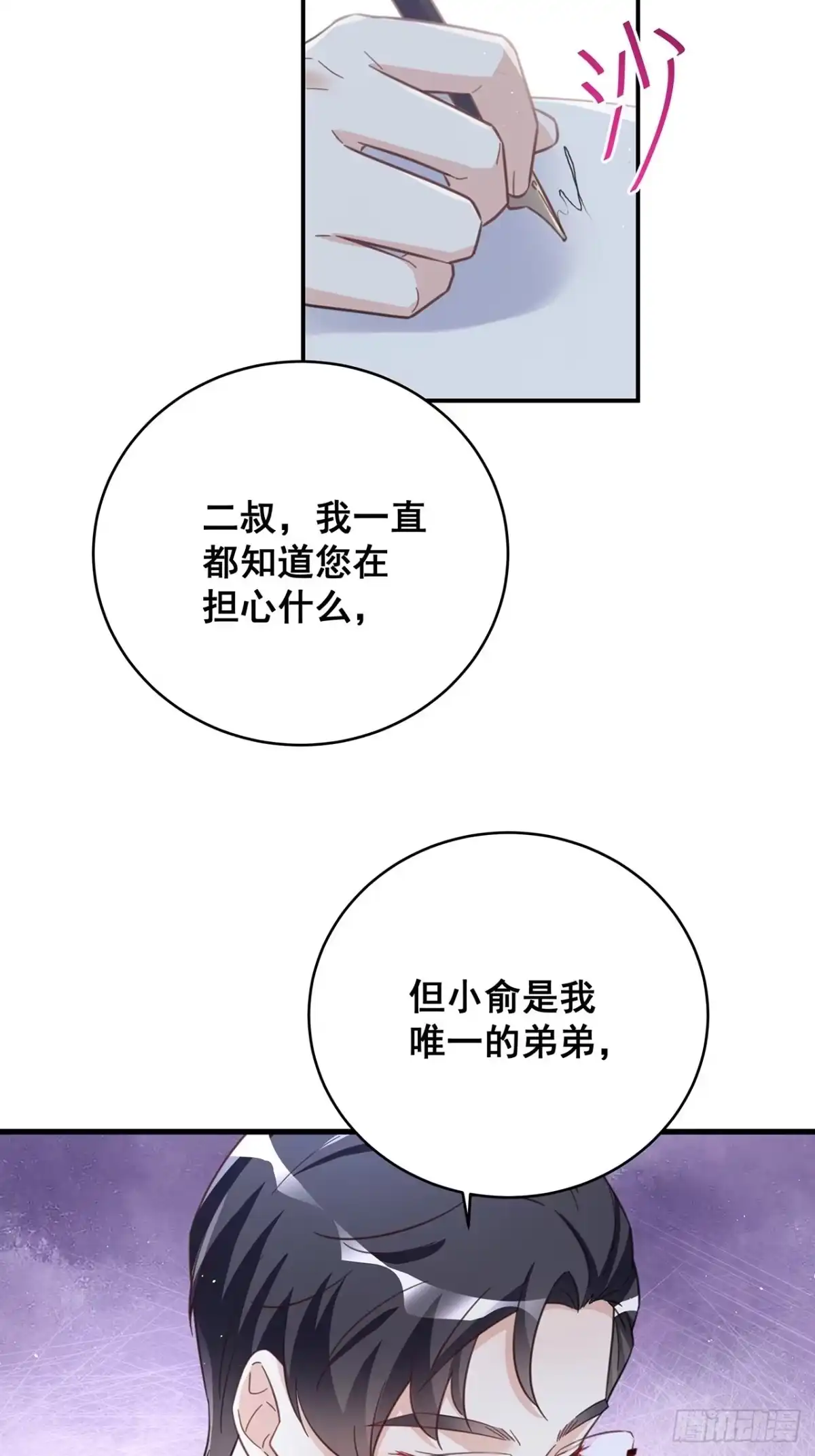 《热搜危机》066 兄友弟恭 第19页