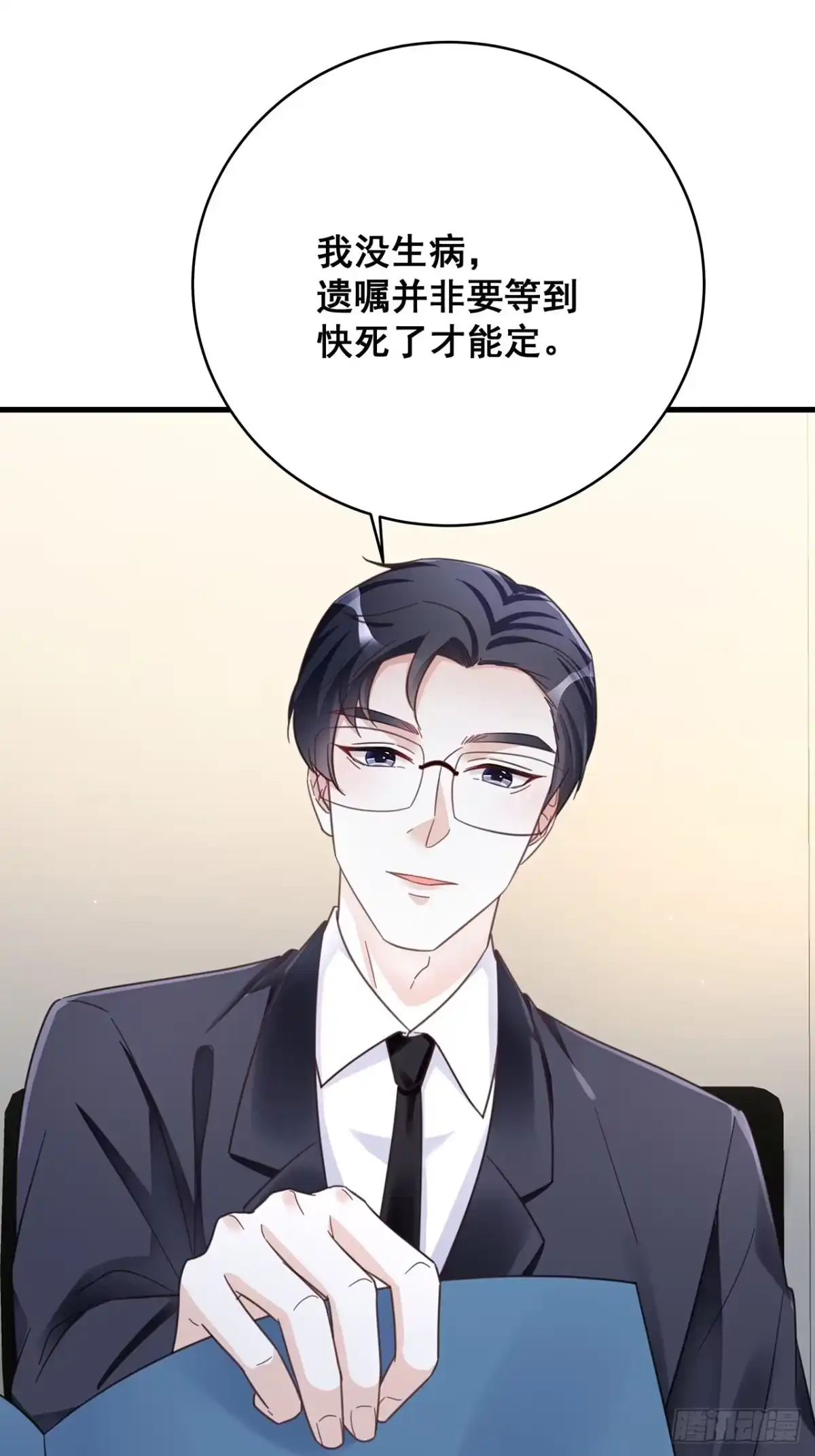 《热搜危机》066 兄友弟恭 第17页