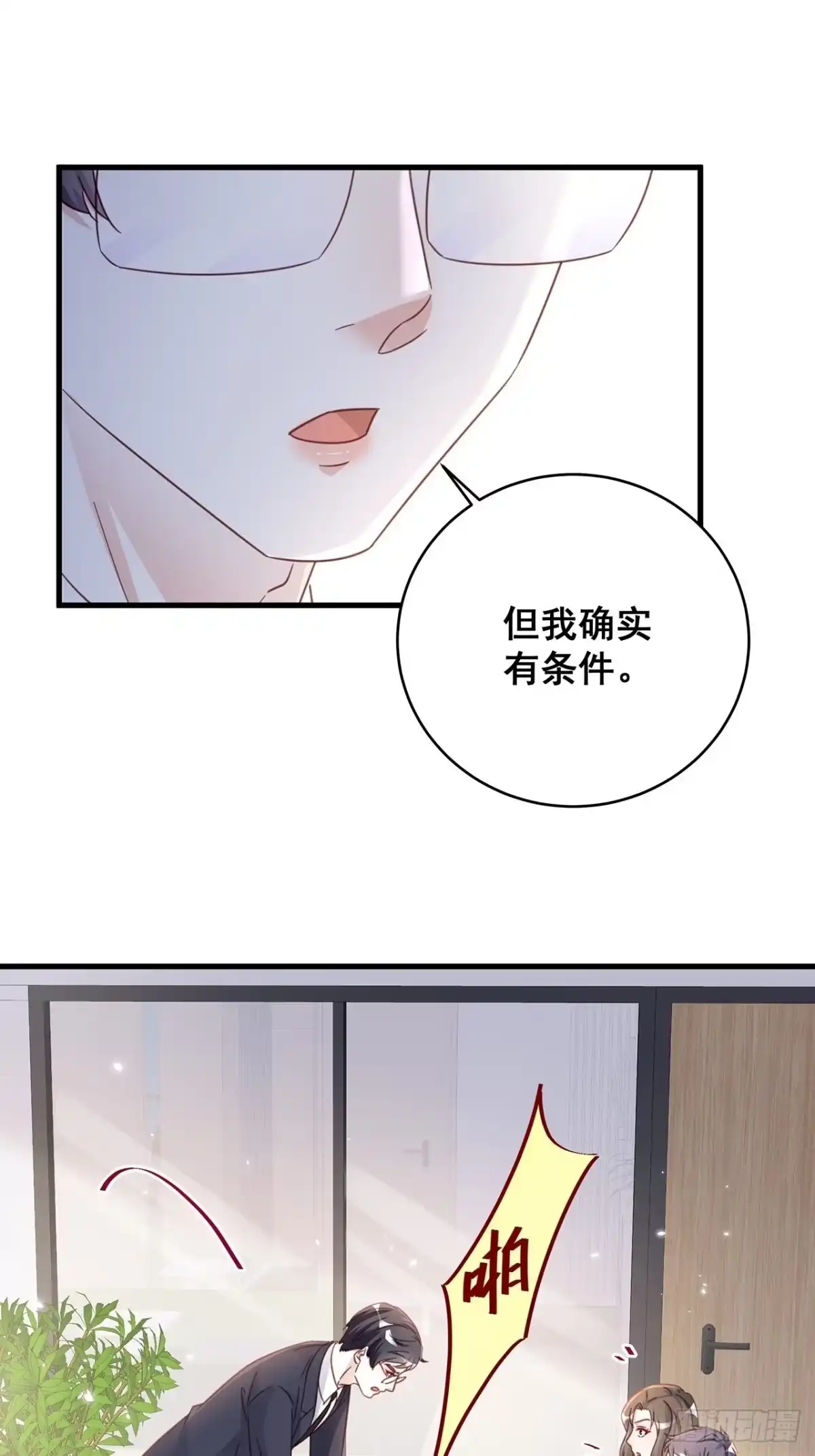 《热搜危机》066 兄友弟恭 第34页
