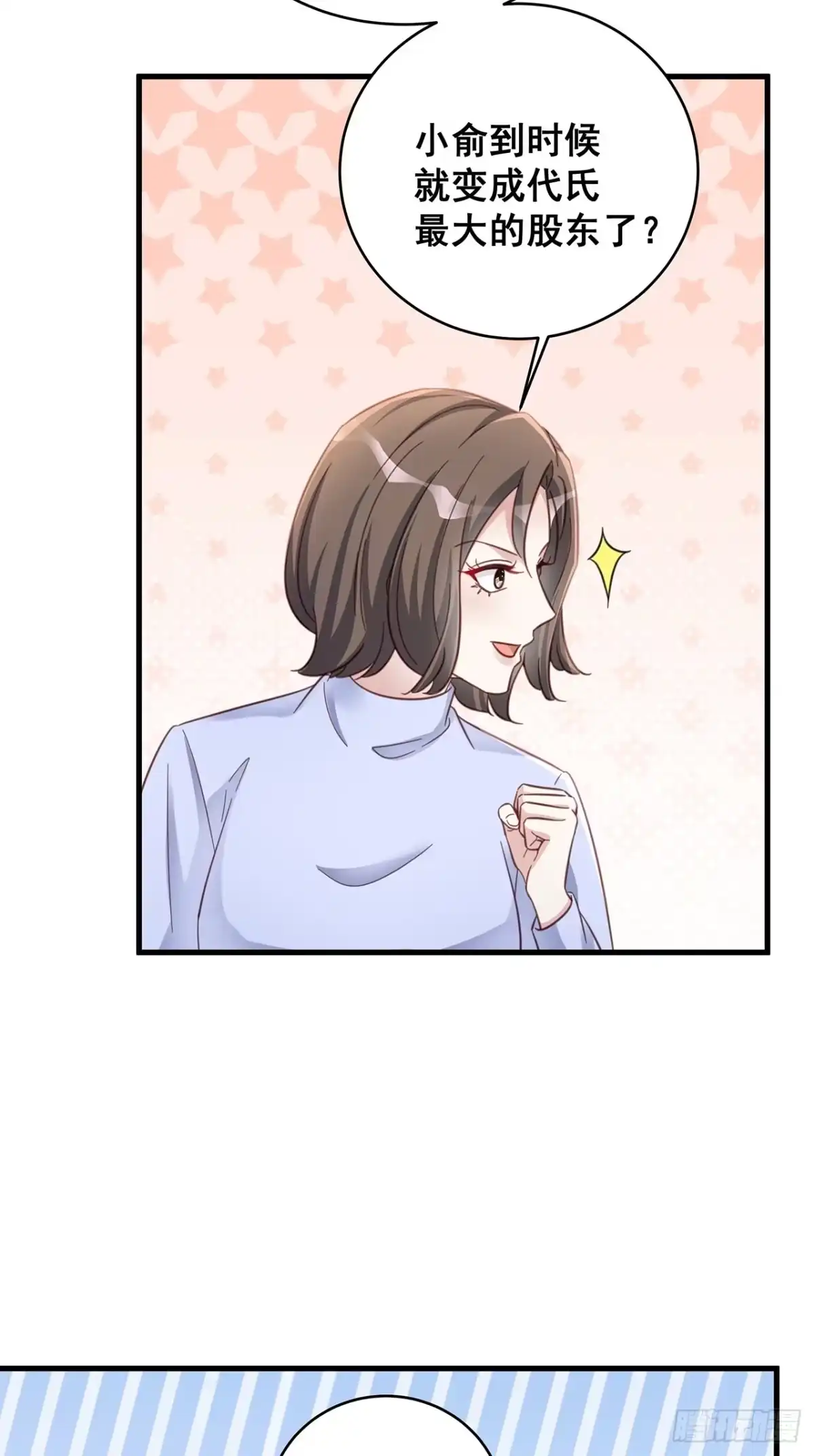 《热搜危机》066 兄友弟恭 第29页