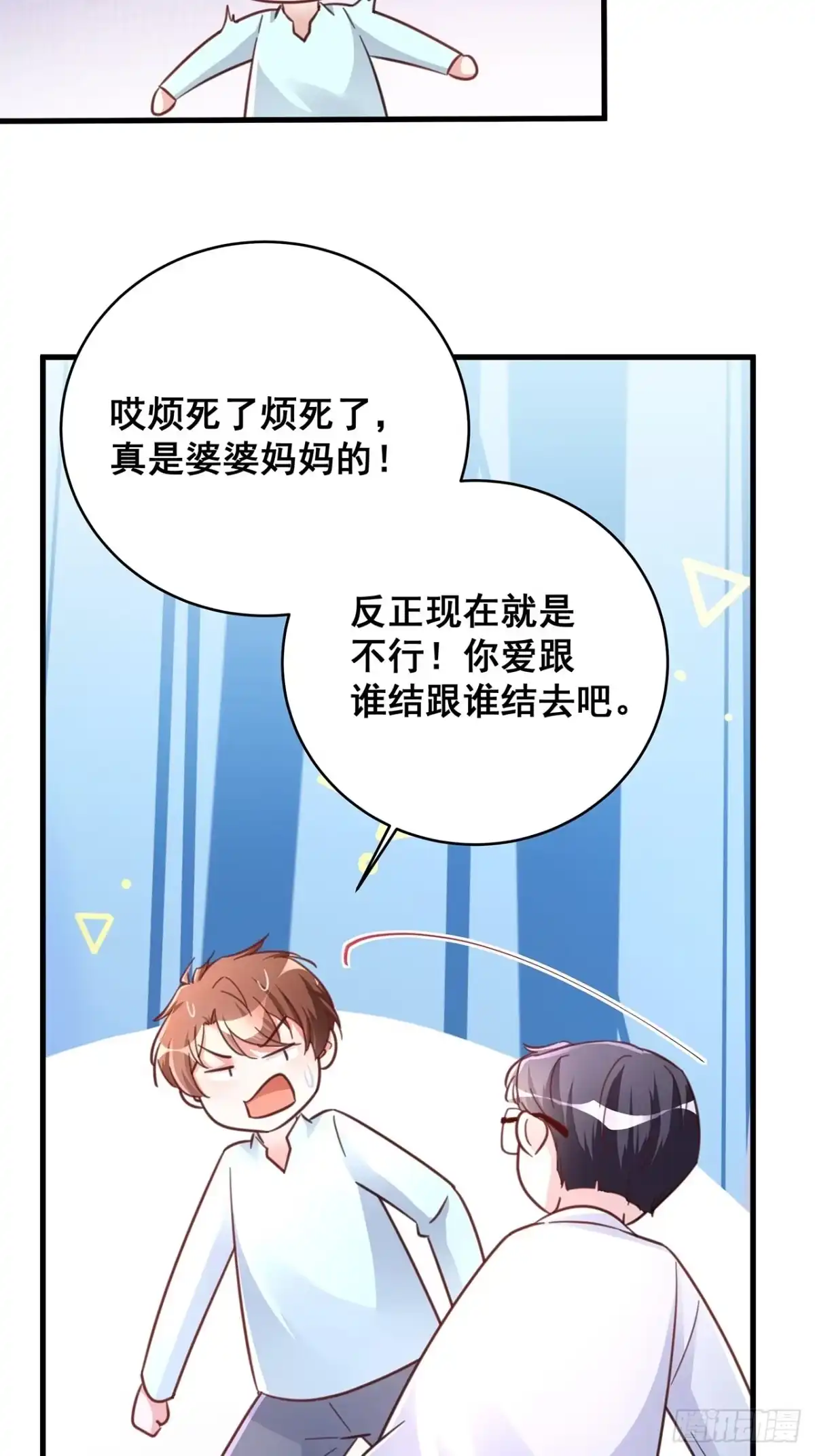 《热搜危机》067 名正言顺的身份 第35页