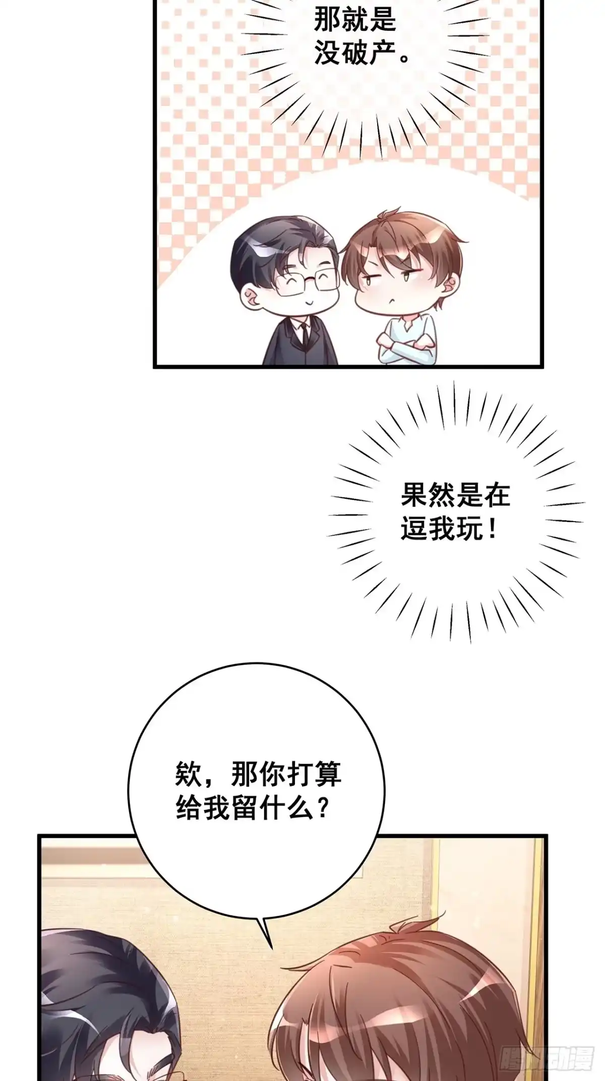 《热搜危机》067 名正言顺的身份 第10页