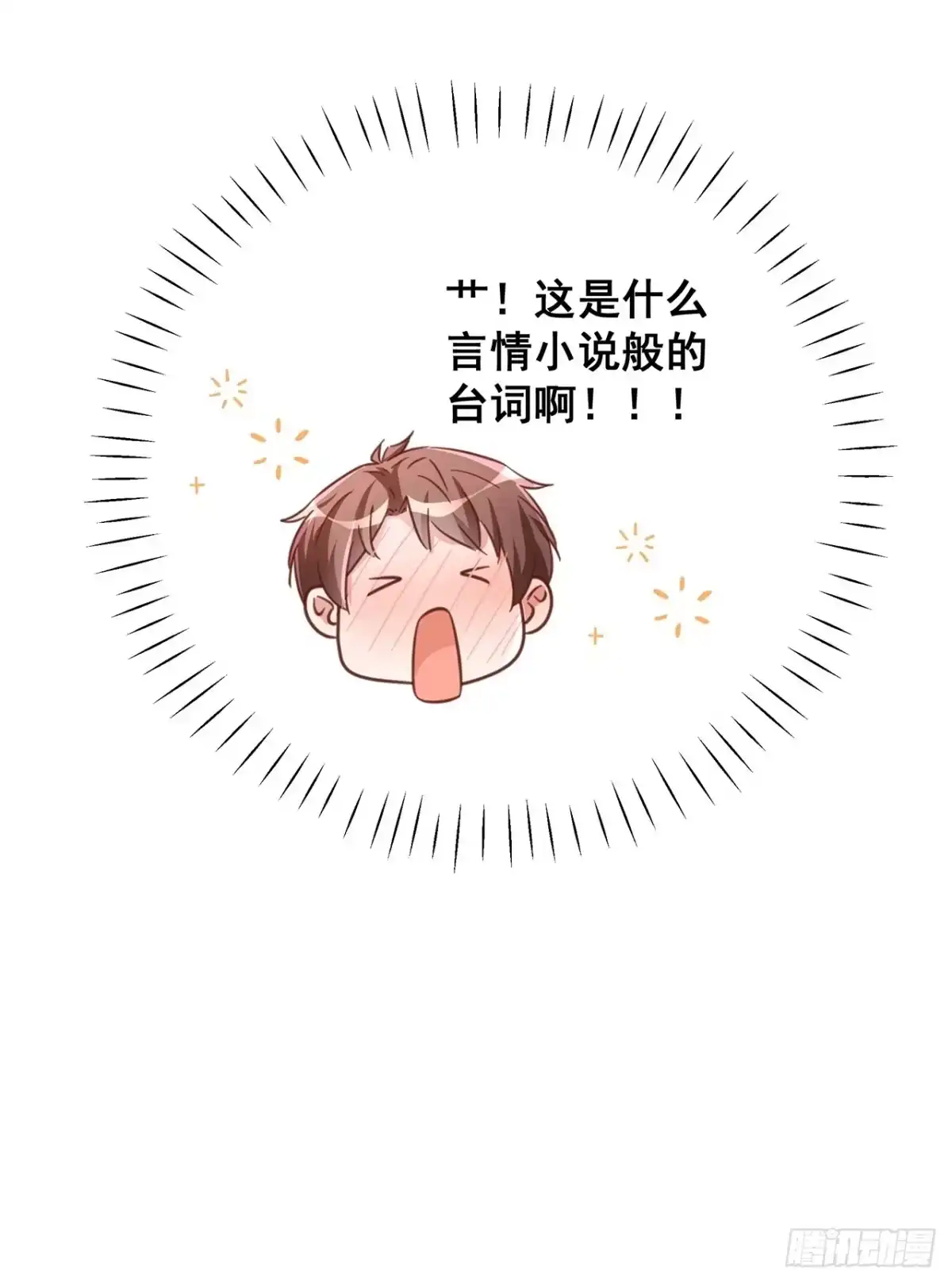 《热搜危机》067 名正言顺的身份 第41页