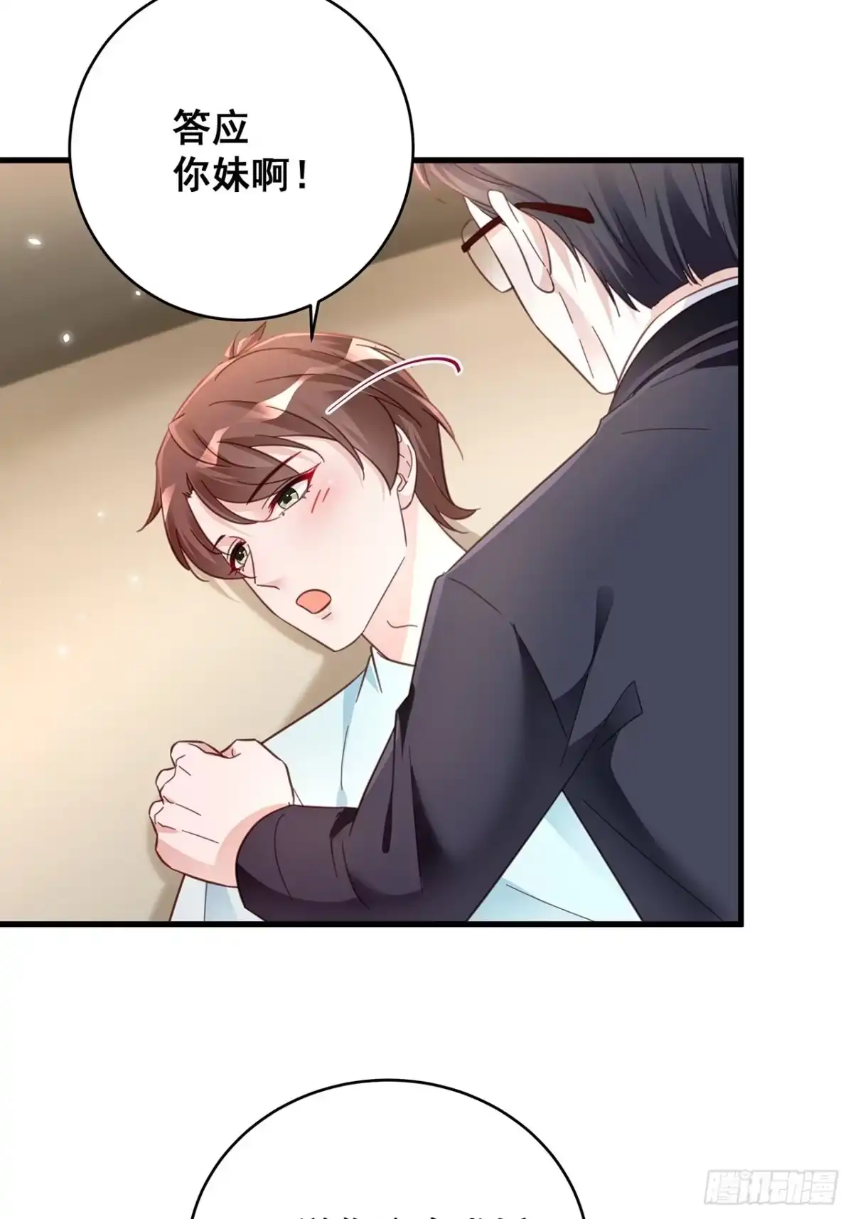 《热搜危机》067 名正言顺的身份 第16页