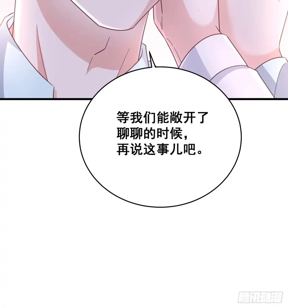 《热搜危机》067 名正言顺的身份 第33页