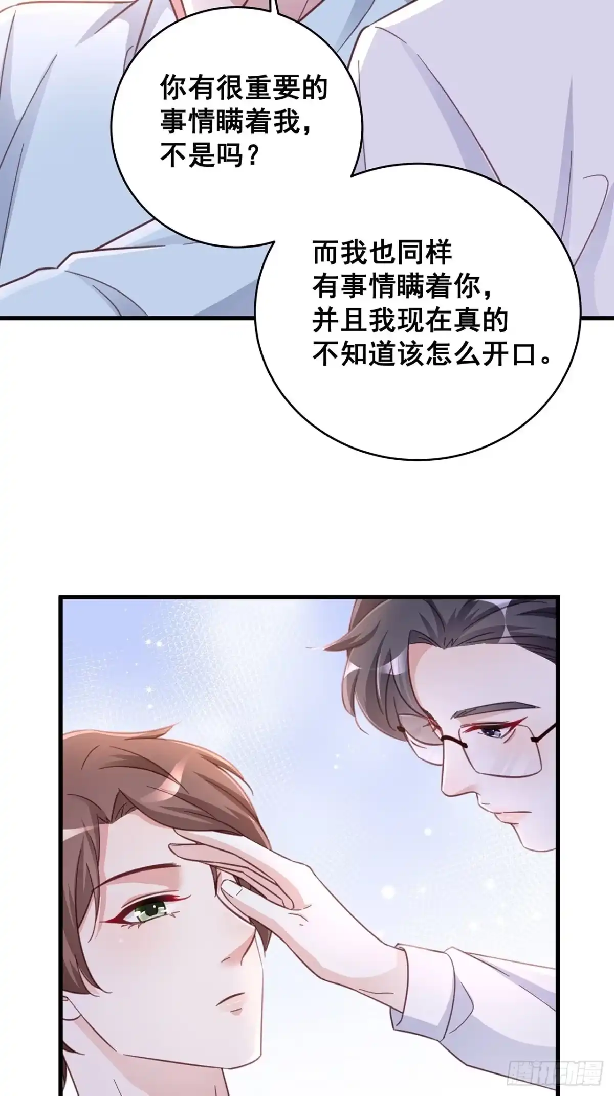 《热搜危机》067 名正言顺的身份 第31页