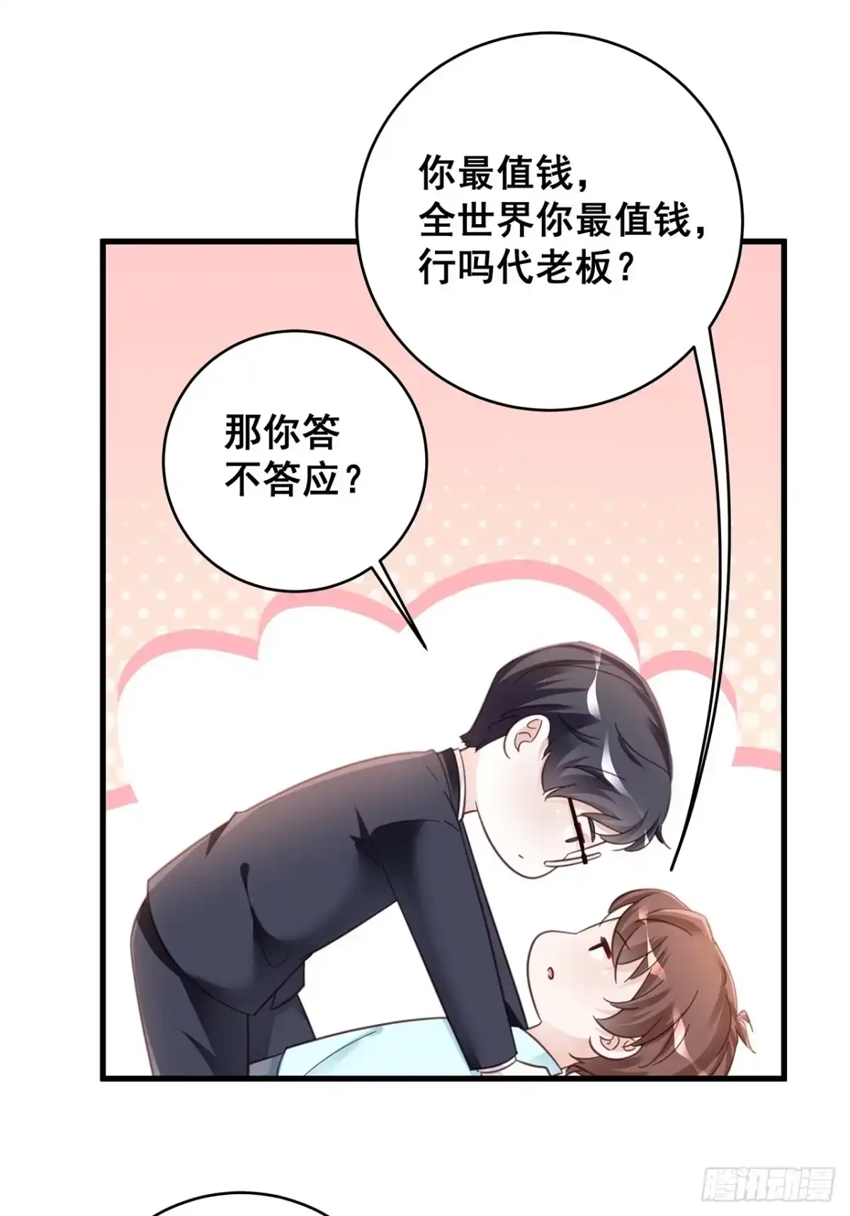 《热搜危机》067 名正言顺的身份 第15页