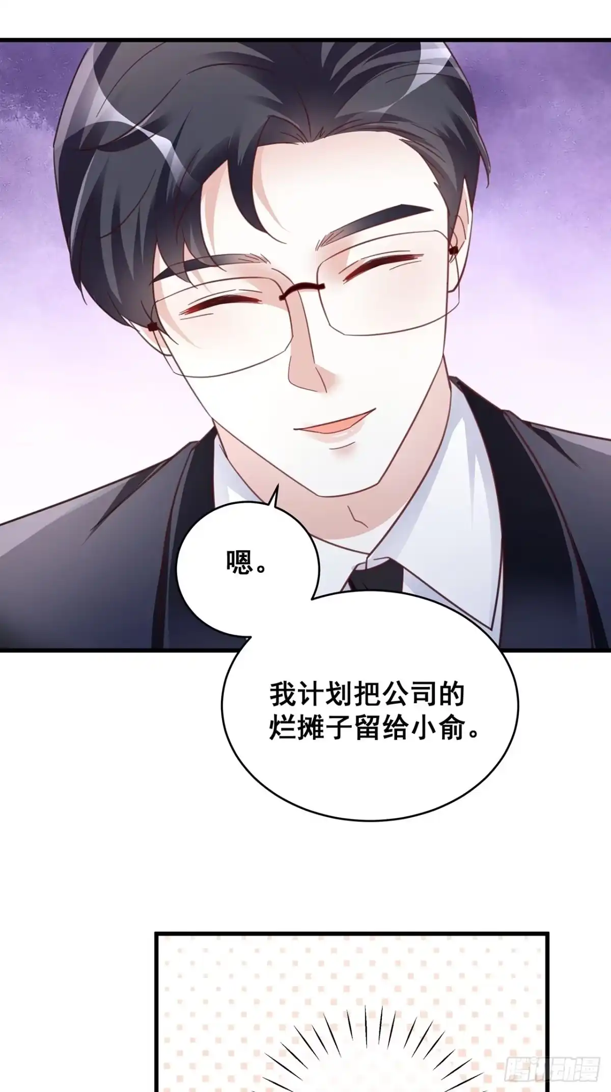 《热搜危机》067 名正言顺的身份 第9页