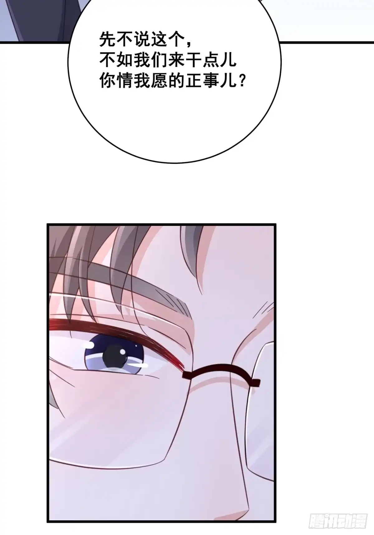 《热搜危机》067 名正言顺的身份 第20页