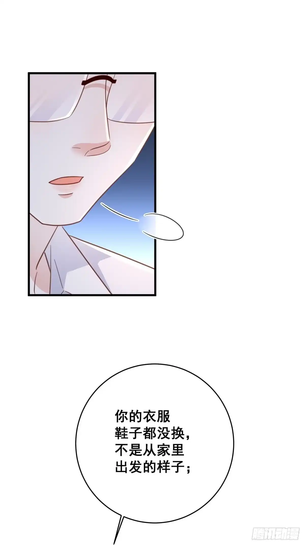 《热搜危机》068 黄粱一梦？ 第20页