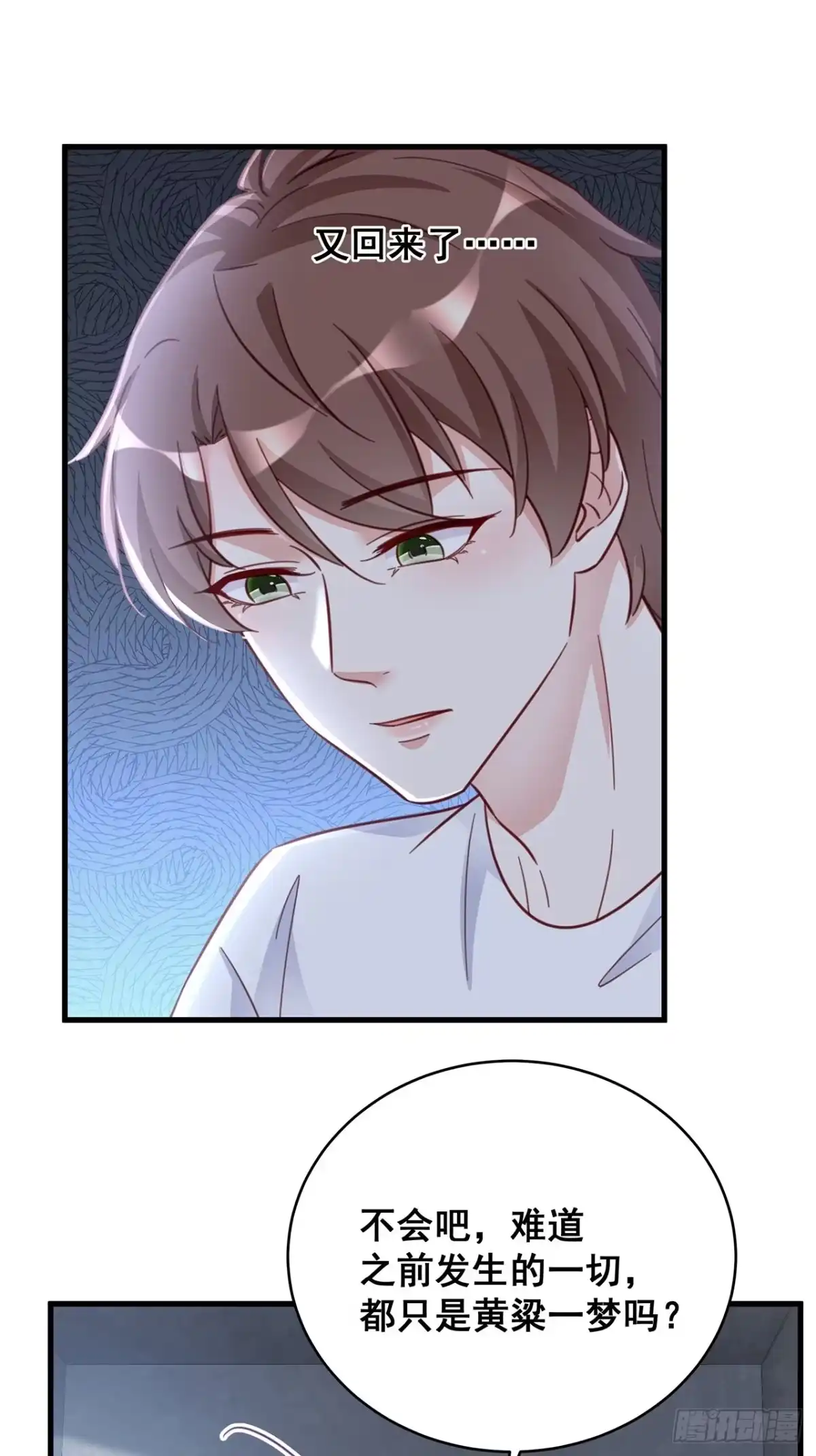 《热搜危机》068 黄粱一梦？ 第33页