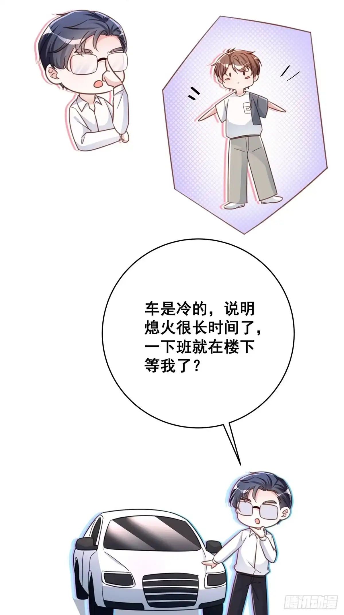 《热搜危机》068 黄粱一梦？ 第21页