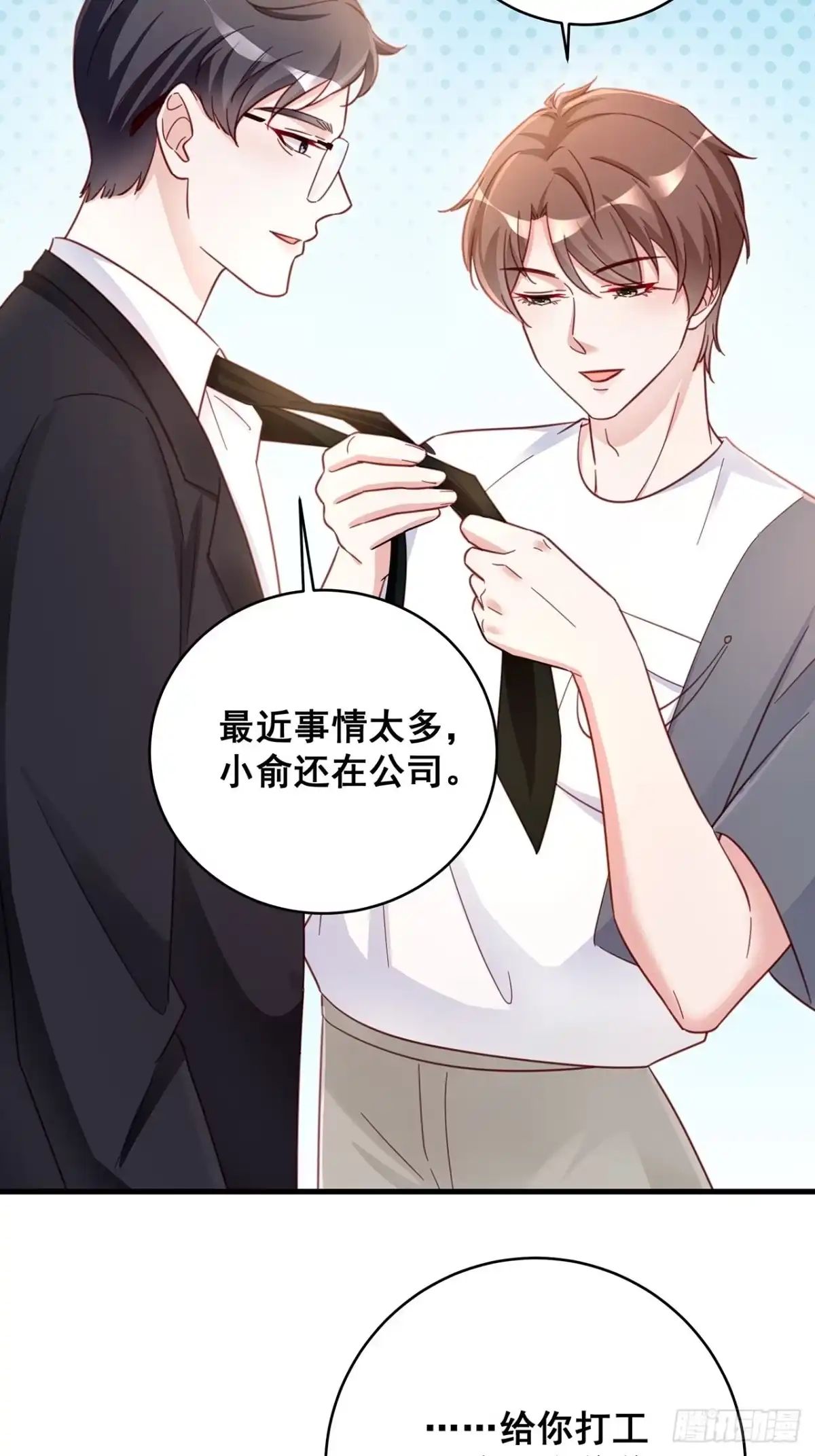 《热搜危机》068 黄粱一梦？ 第16页