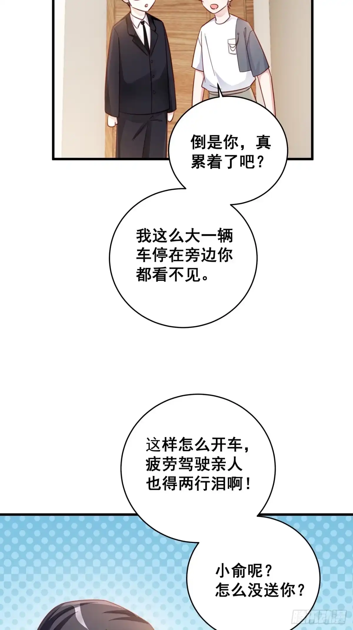 《热搜危机》068 黄粱一梦？ 第15页