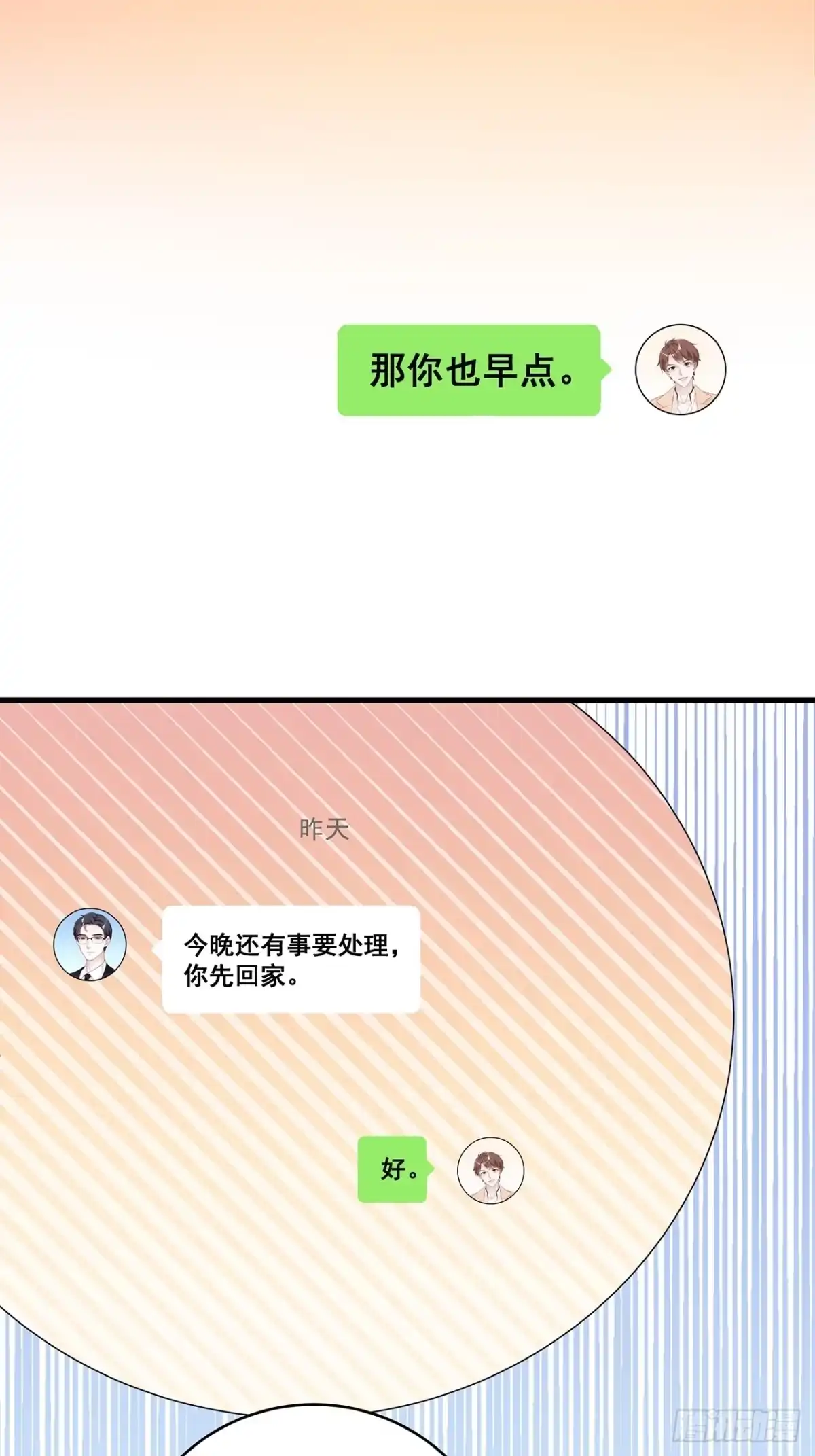 《热搜危机》068 黄粱一梦？ 第3页