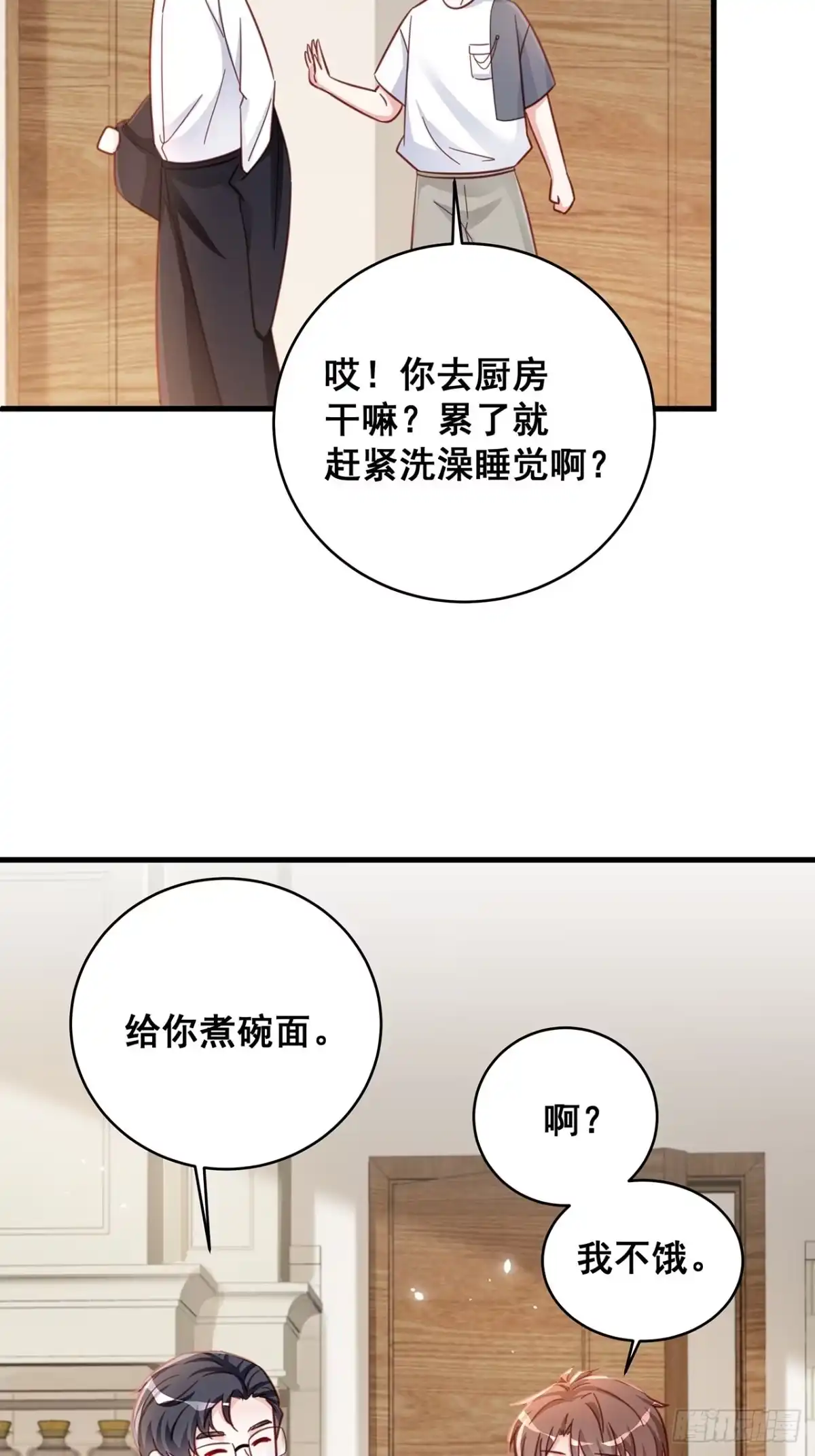 《热搜危机》068 黄粱一梦？ 第18页