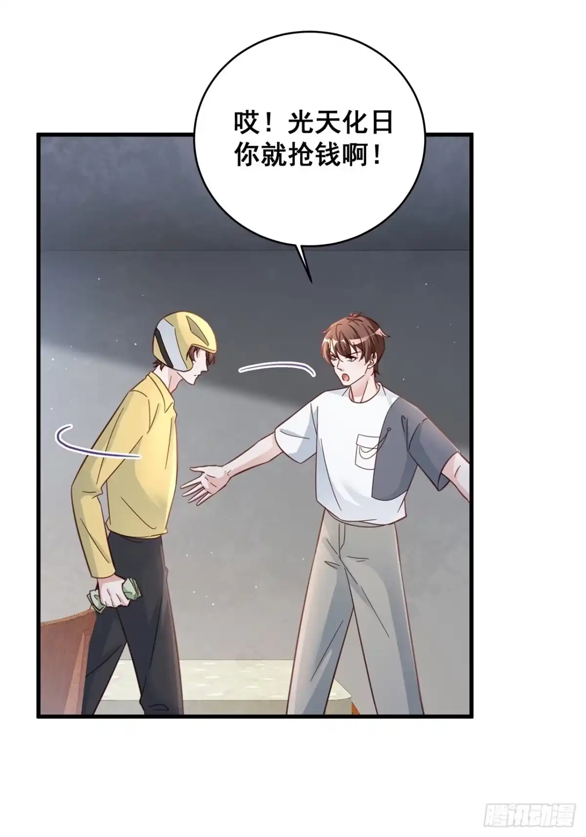 《热搜危机》068 黄粱一梦？ 第39页