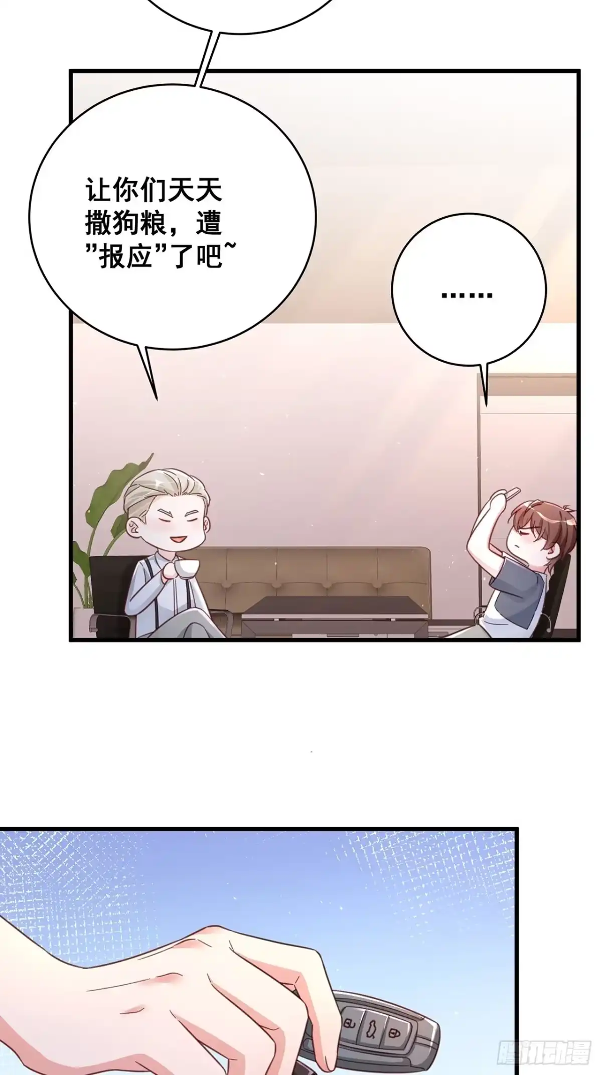《热搜危机》068 黄粱一梦？ 第5页