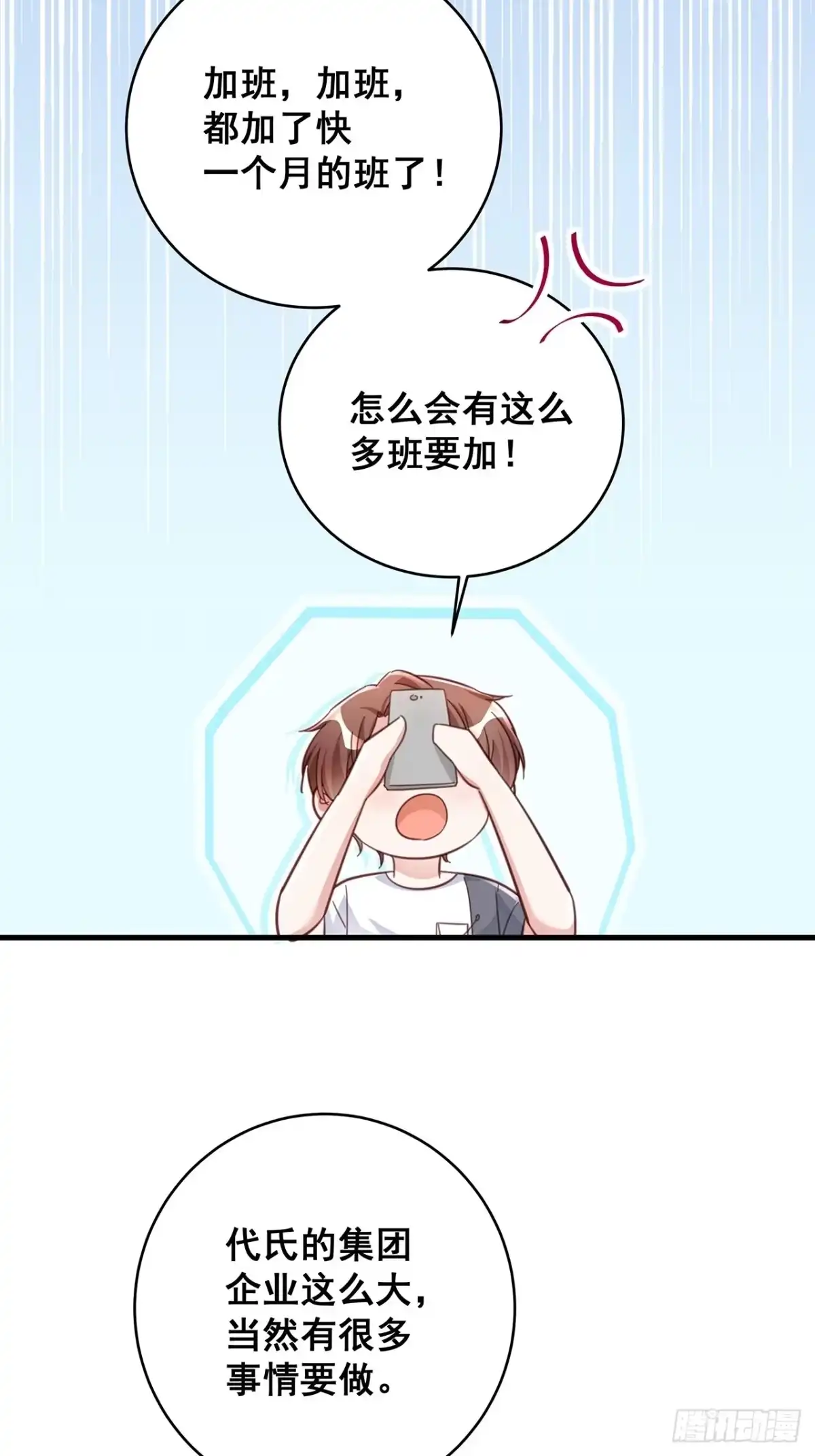 《热搜危机》068 黄粱一梦？ 第4页