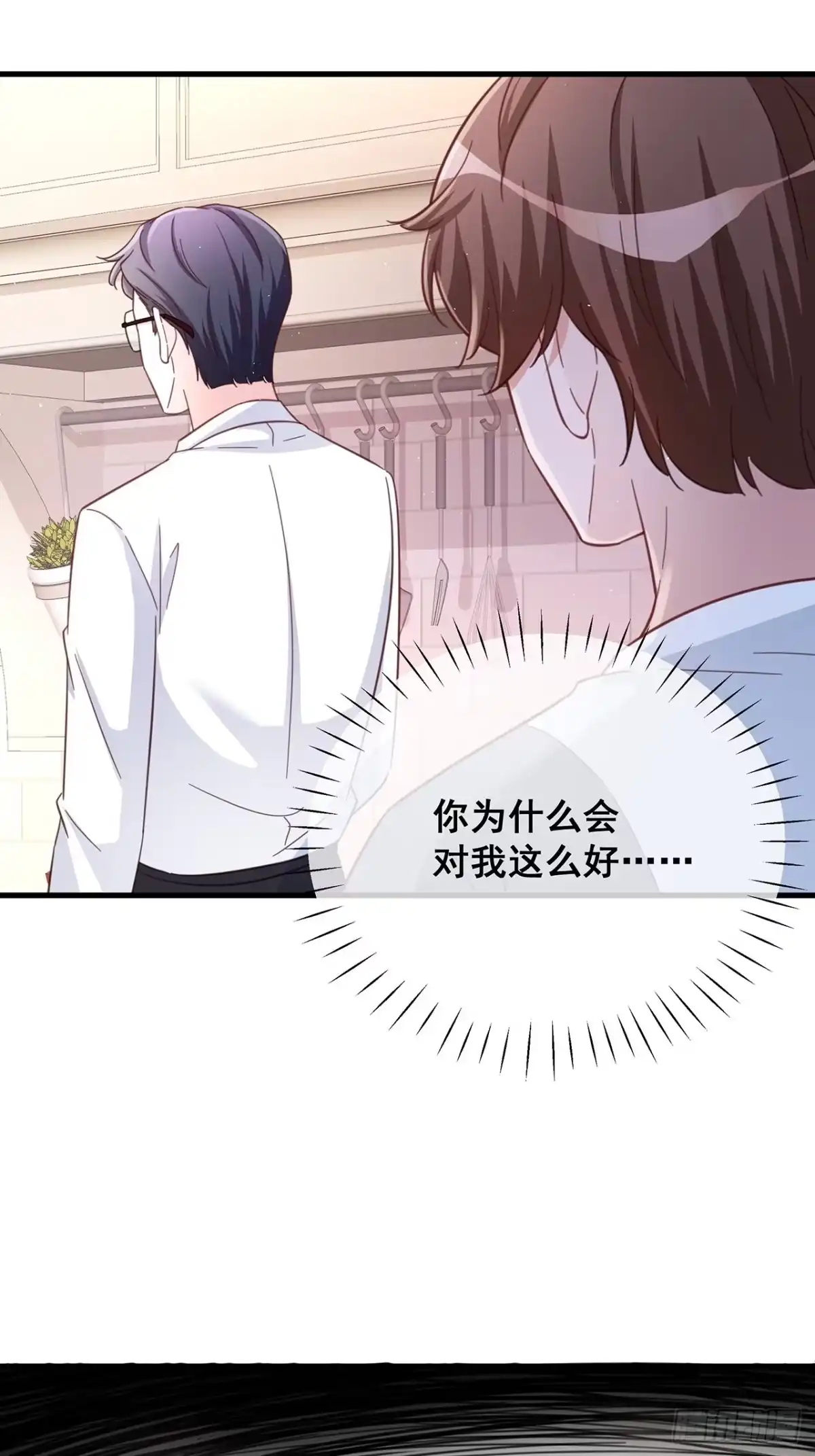 《热搜危机》068 黄粱一梦？ 第26页
