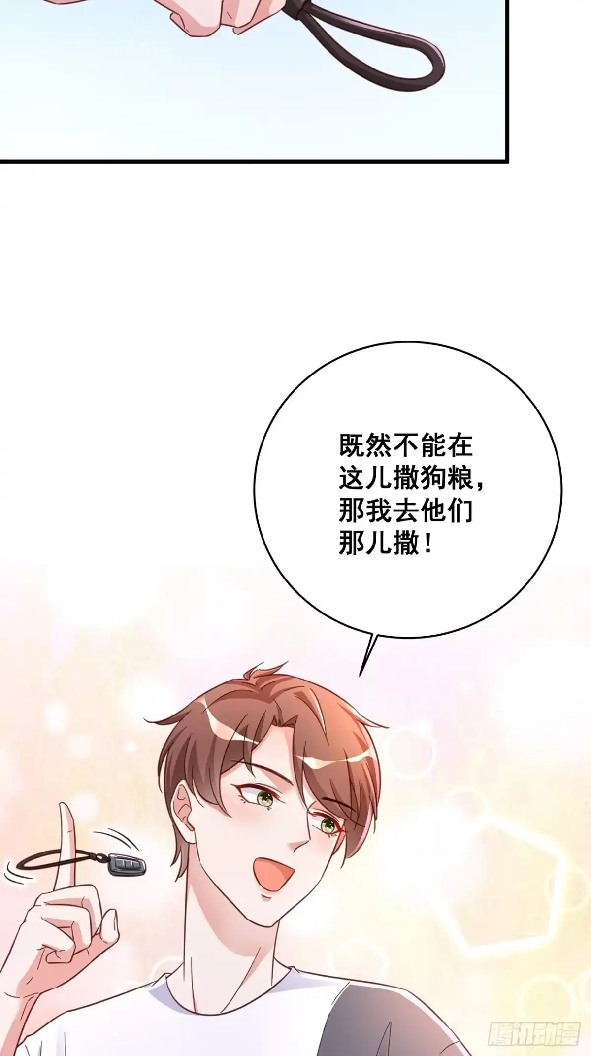 《热搜危机》068 黄粱一梦？ 第6页