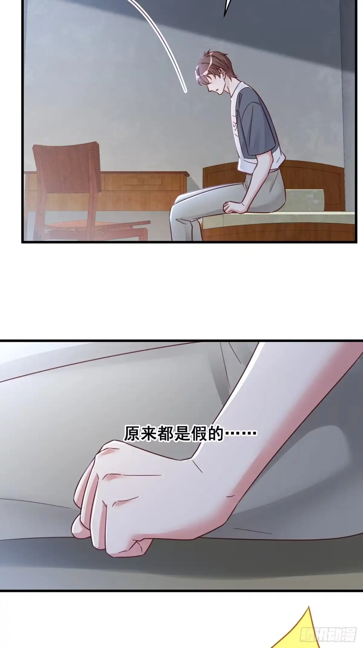《热搜危机》068 黄粱一梦？ 第34页