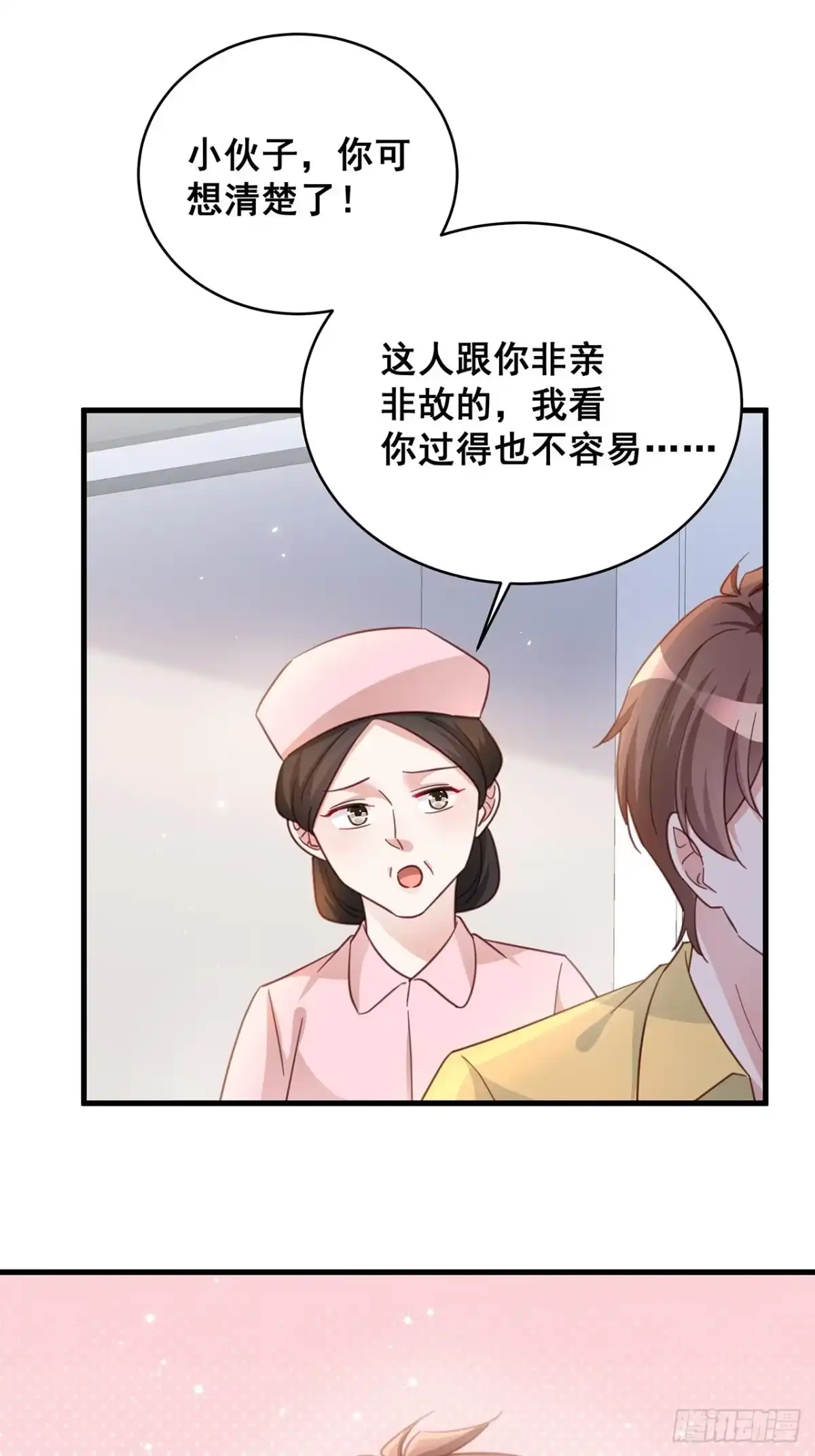 《热搜危机》069 回到过去 第8页