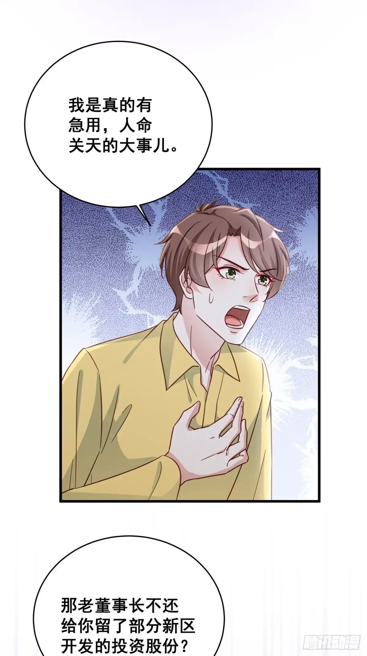 《热搜危机》069 回到过去 第32页