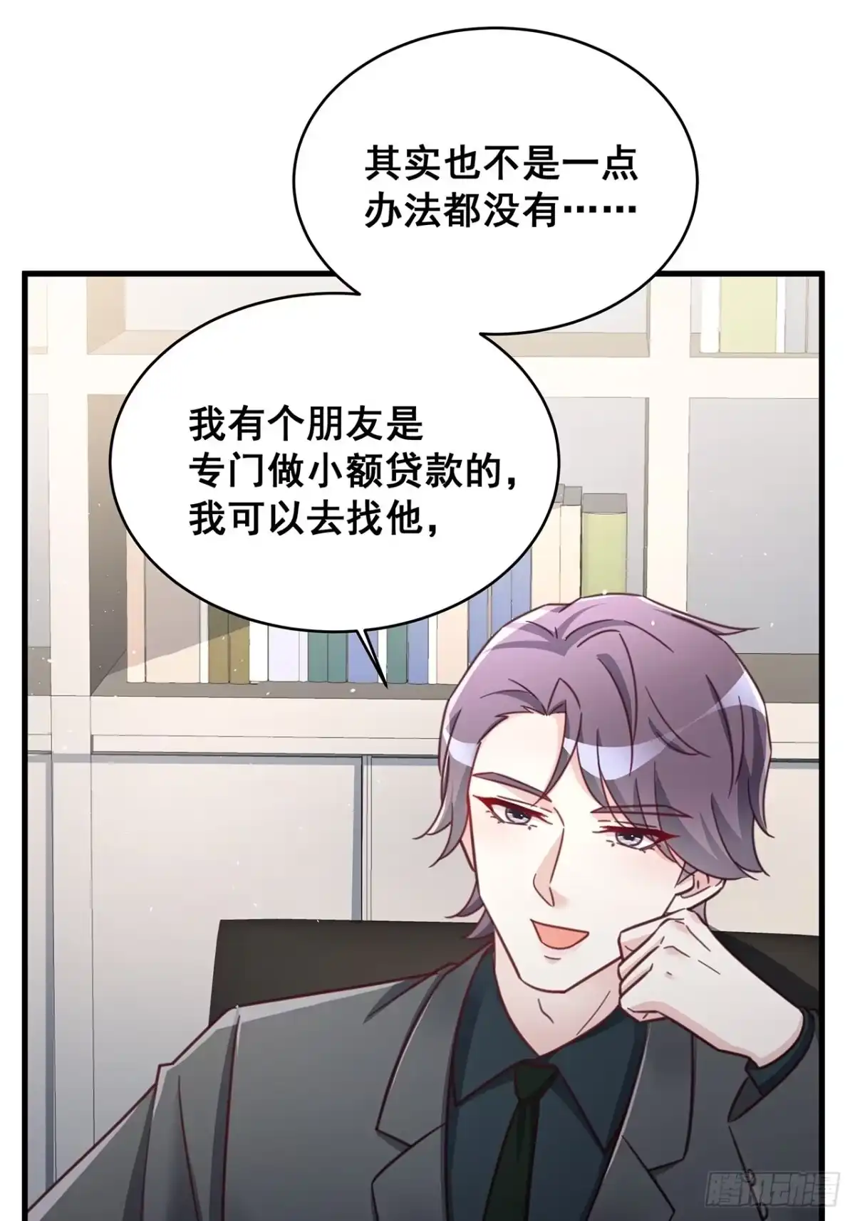 《热搜危机》069 回到过去 第34页