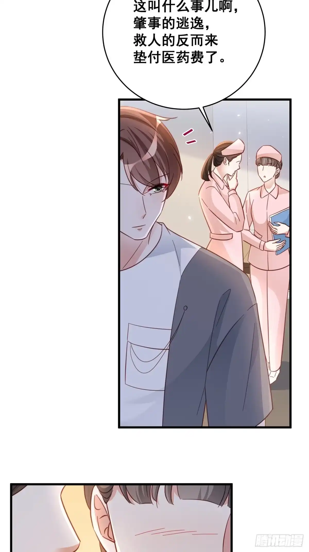 《热搜危机》069 回到过去 第10页