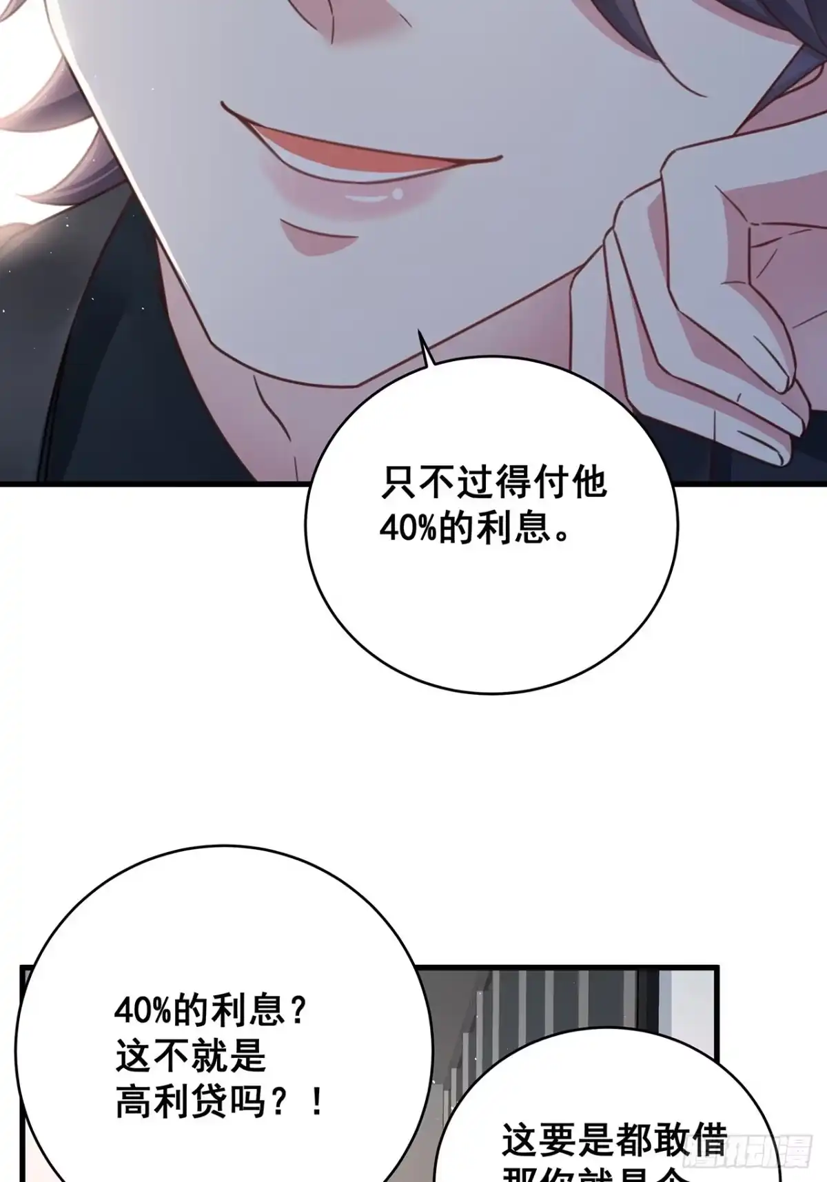 《热搜危机》069 回到过去 第37页