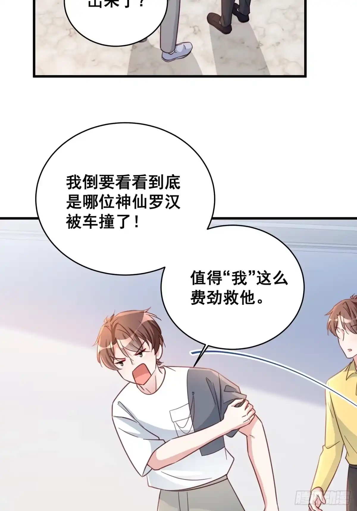 《热搜危机》069 回到过去 第21页