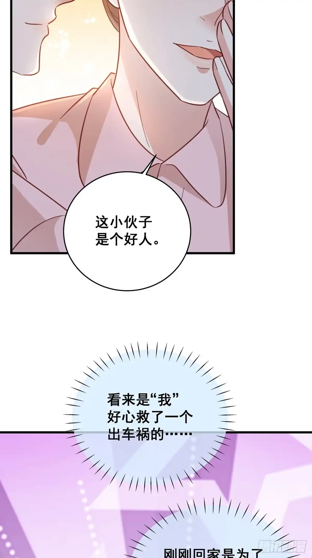 《热搜危机》069 回到过去 第11页