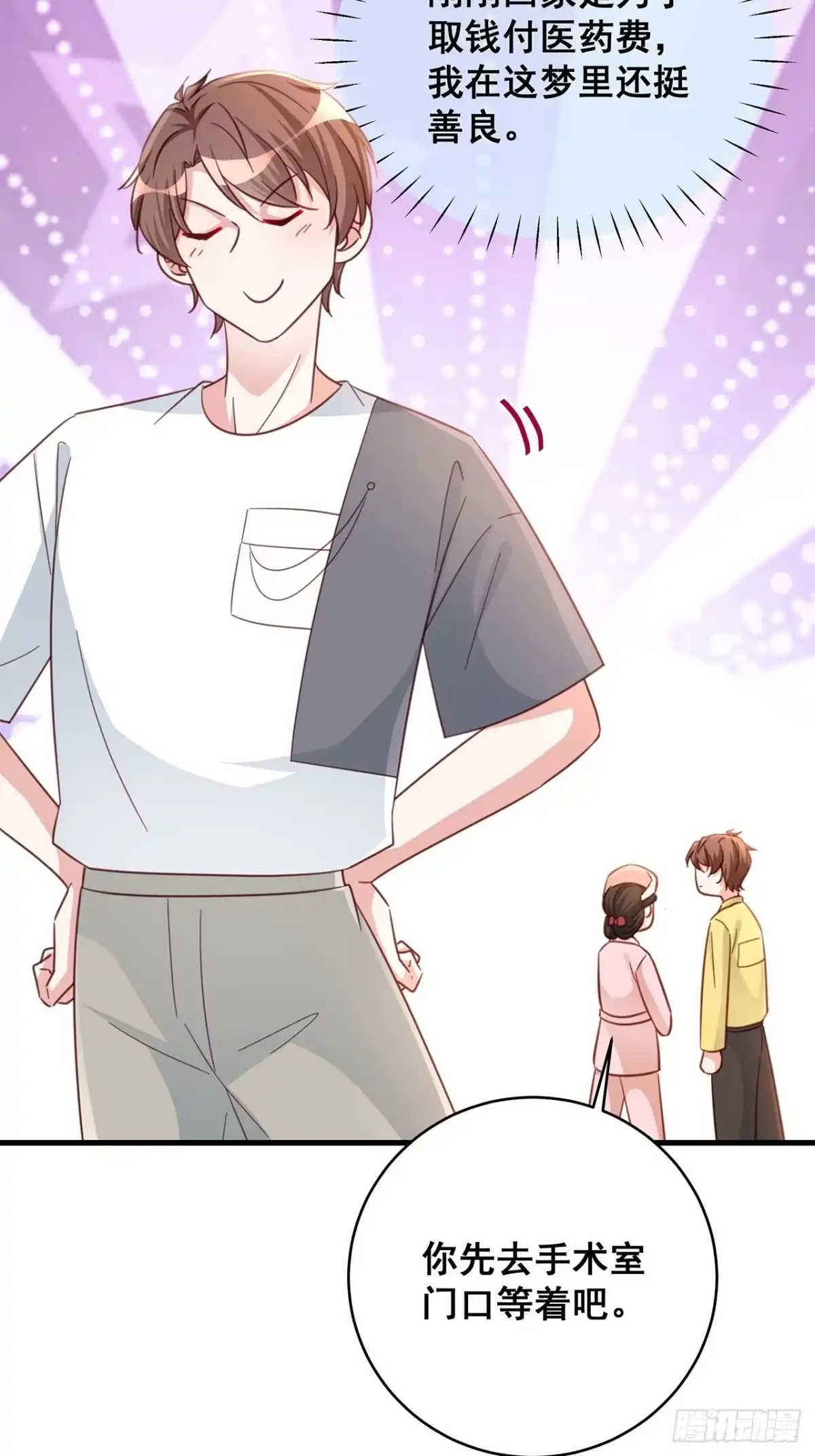 《热搜危机》069 回到过去 第12页