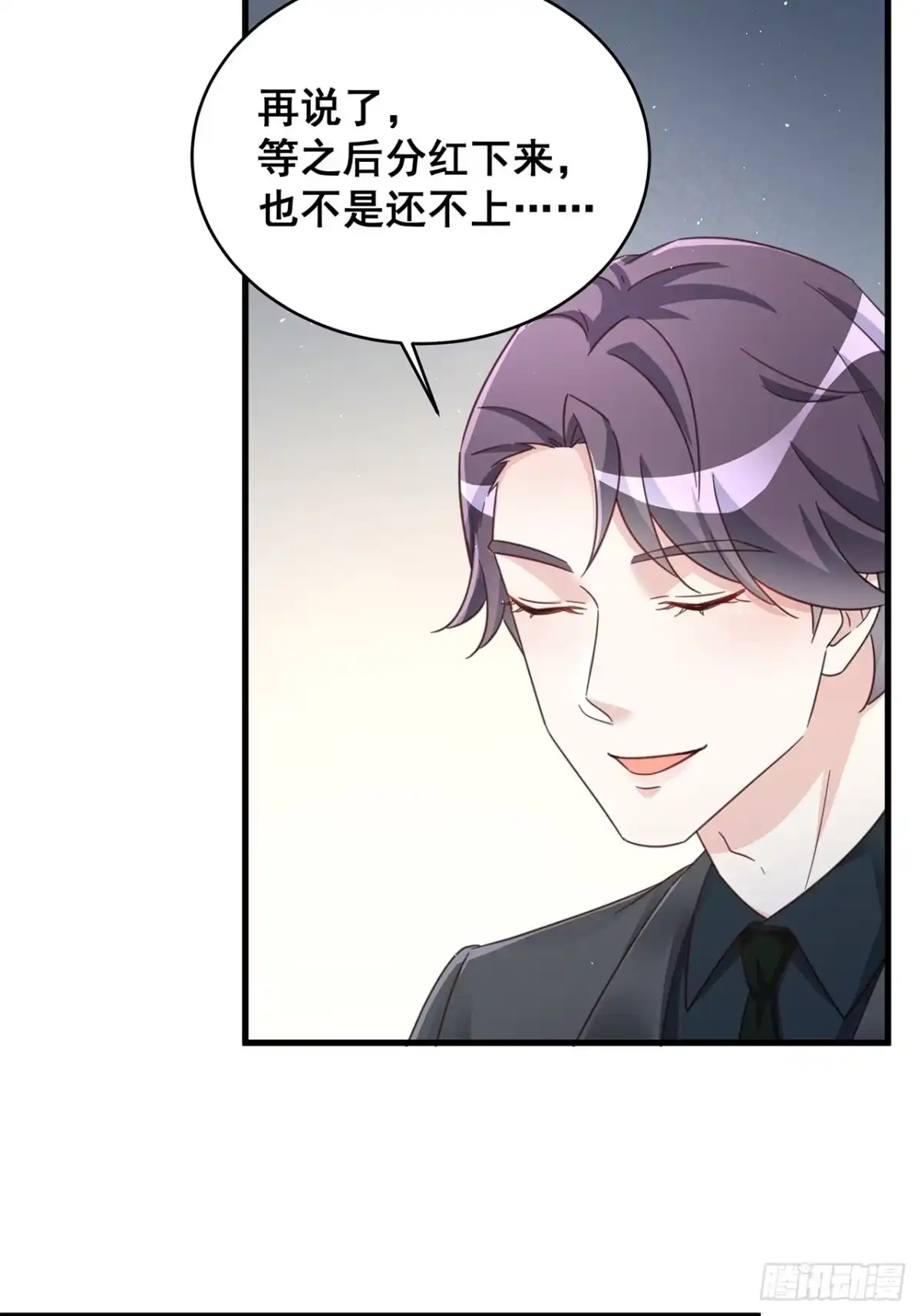 《热搜危机》069 回到过去 第39页