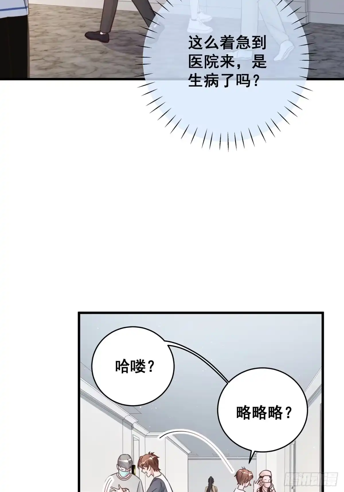《热搜危机》069 回到过去 第3页