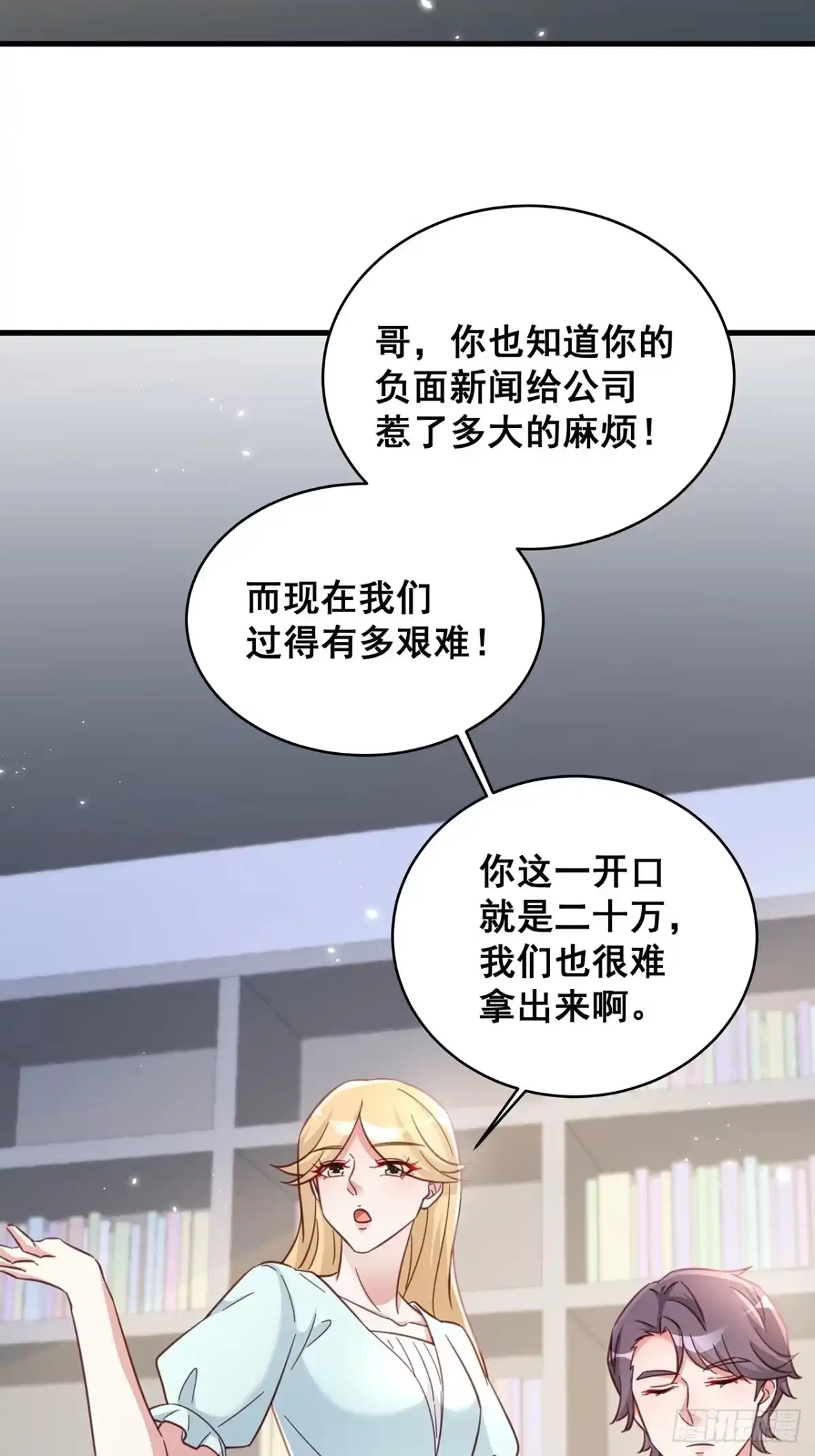 《热搜危机》069 回到过去 第30页
