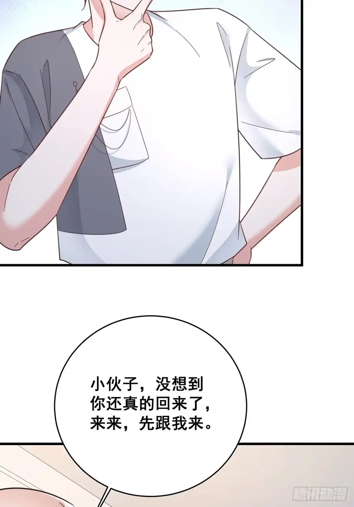 《热搜危机》069 回到过去 第5页