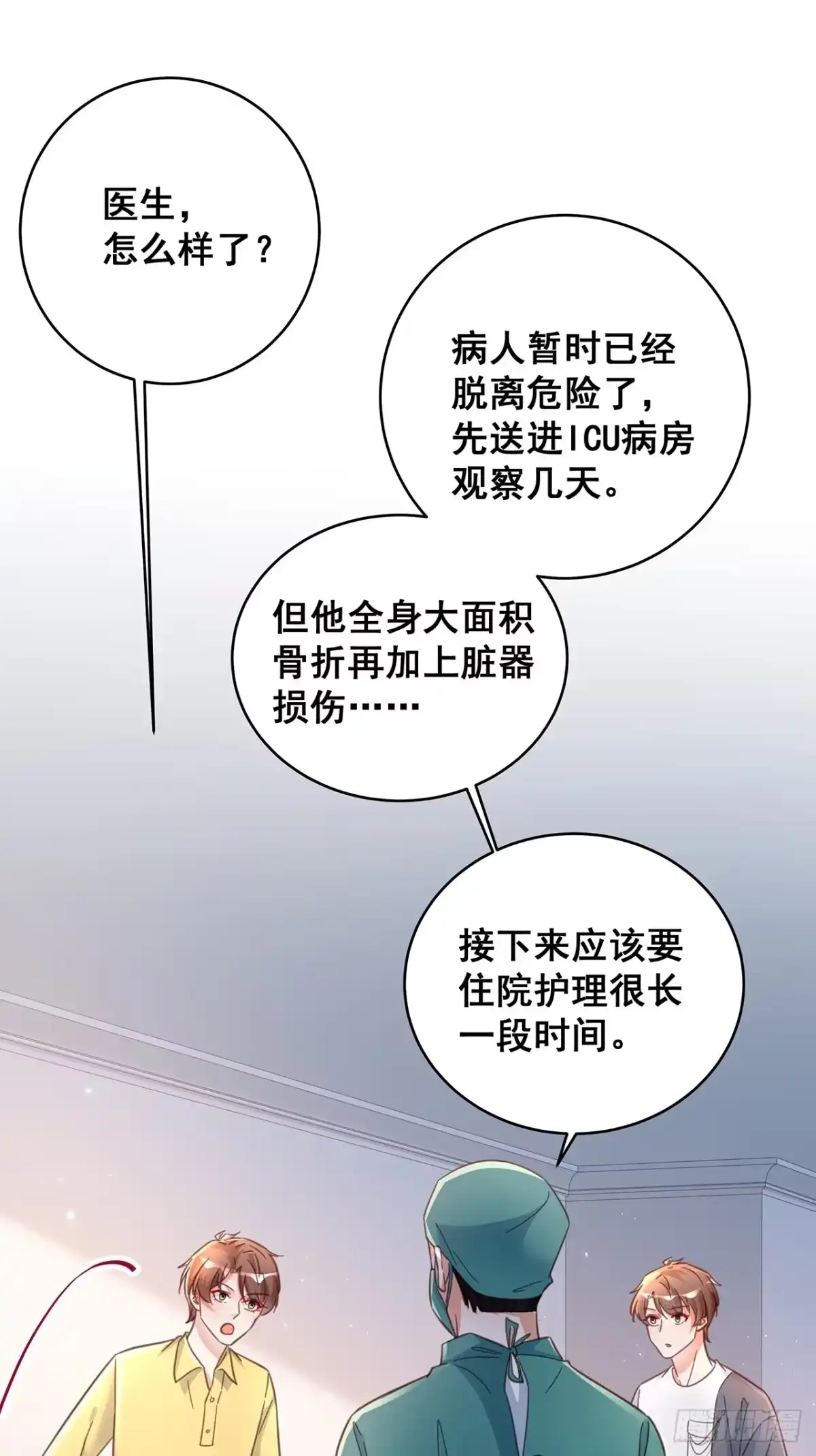 《热搜危机》069 回到过去 第16页