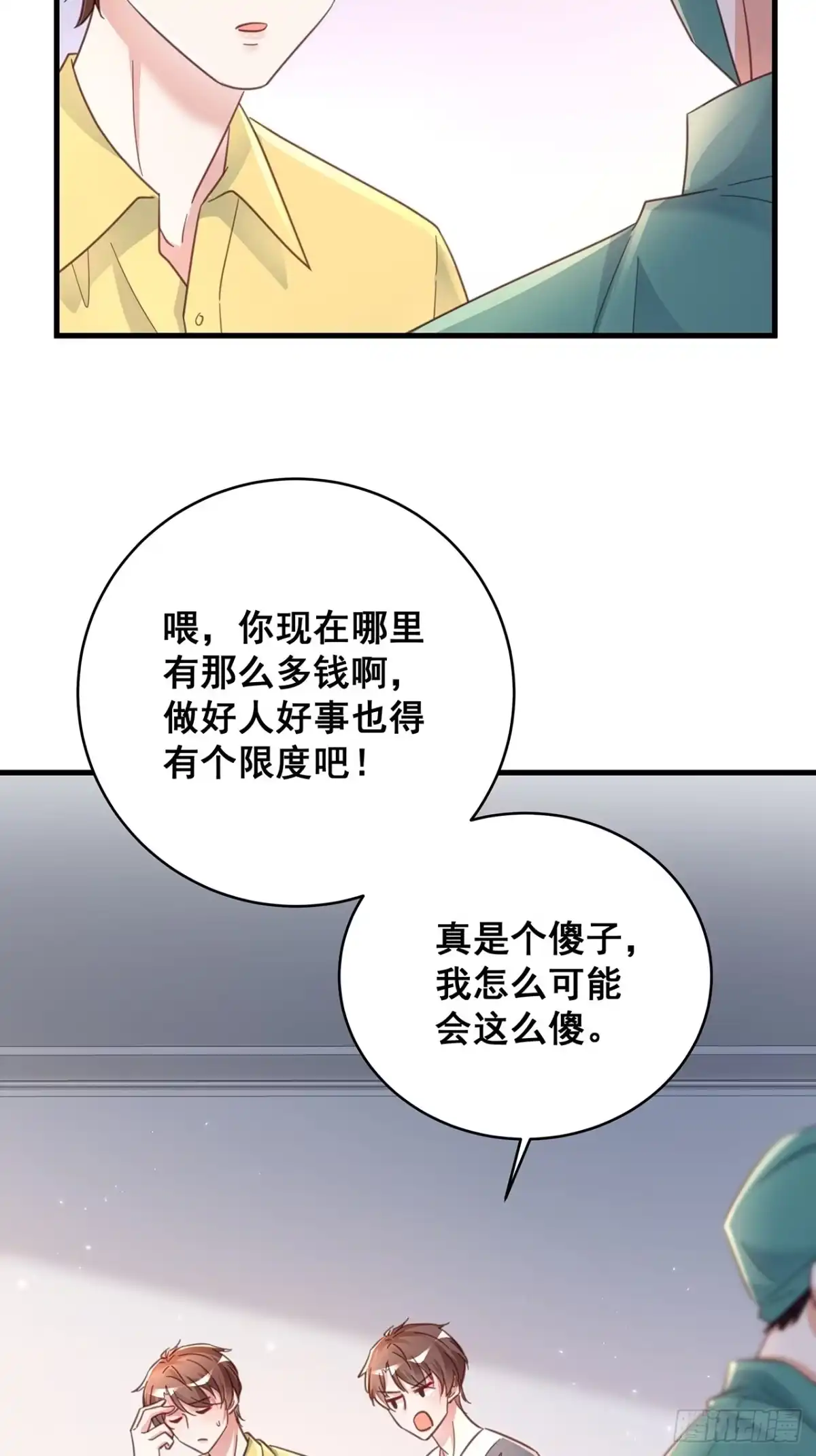 《热搜危机》069 回到过去 第18页