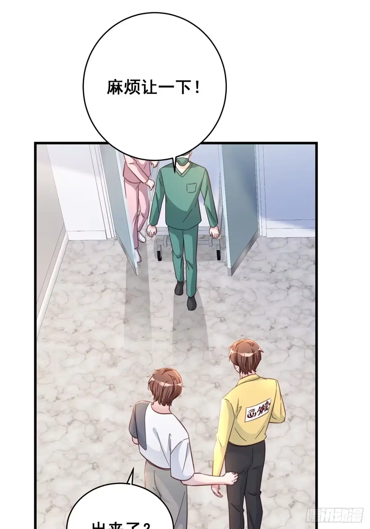 《热搜危机》069 回到过去 第20页