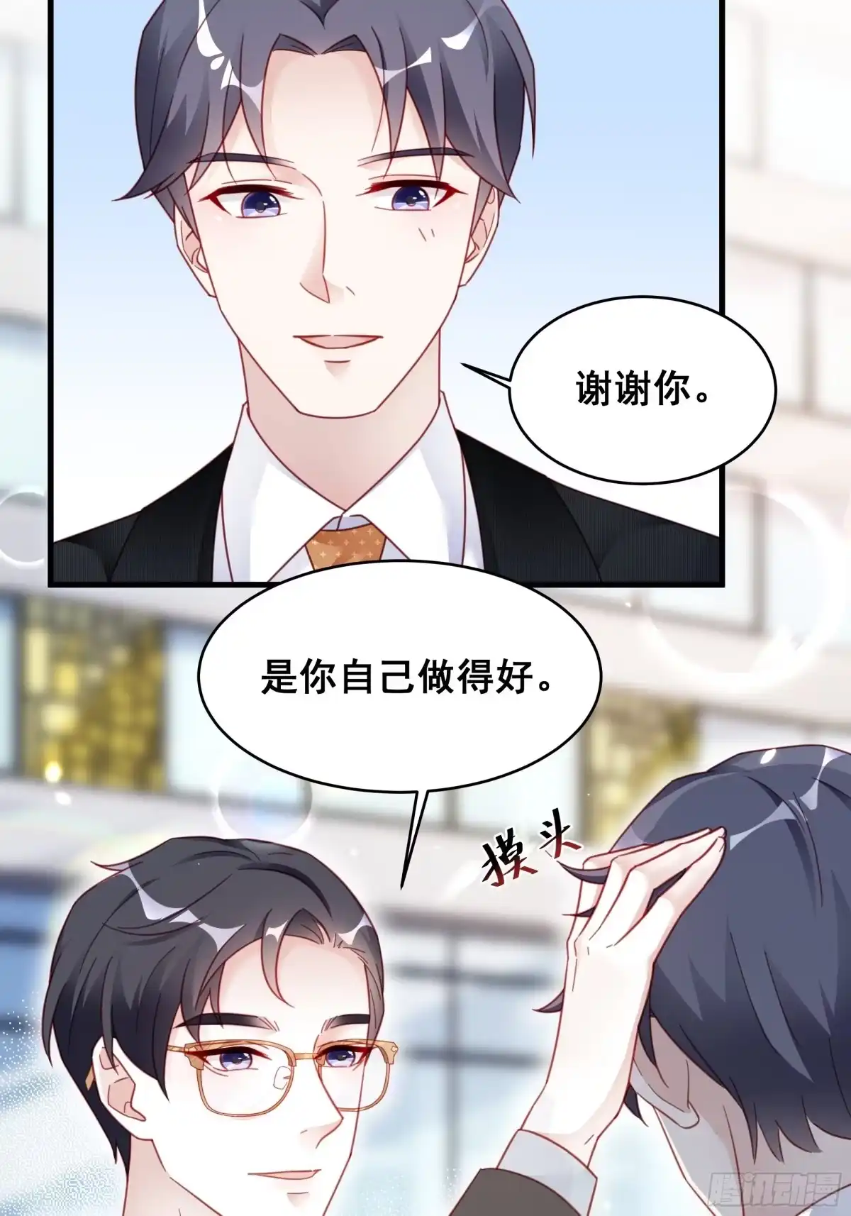《热搜危机》006 别撩我，我只想发财 第5页