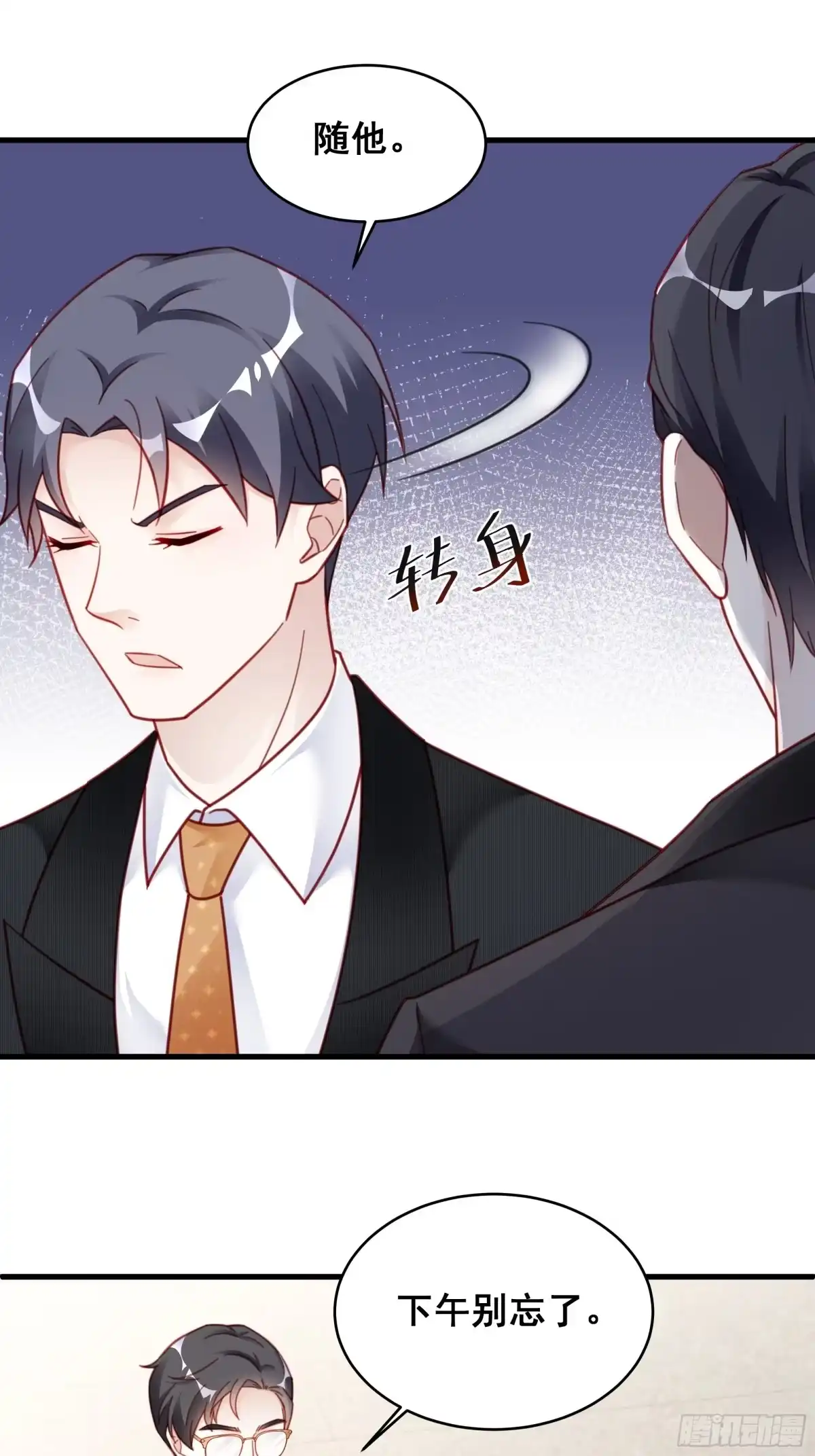 《热搜危机》006 别撩我，我只想发财 第10页