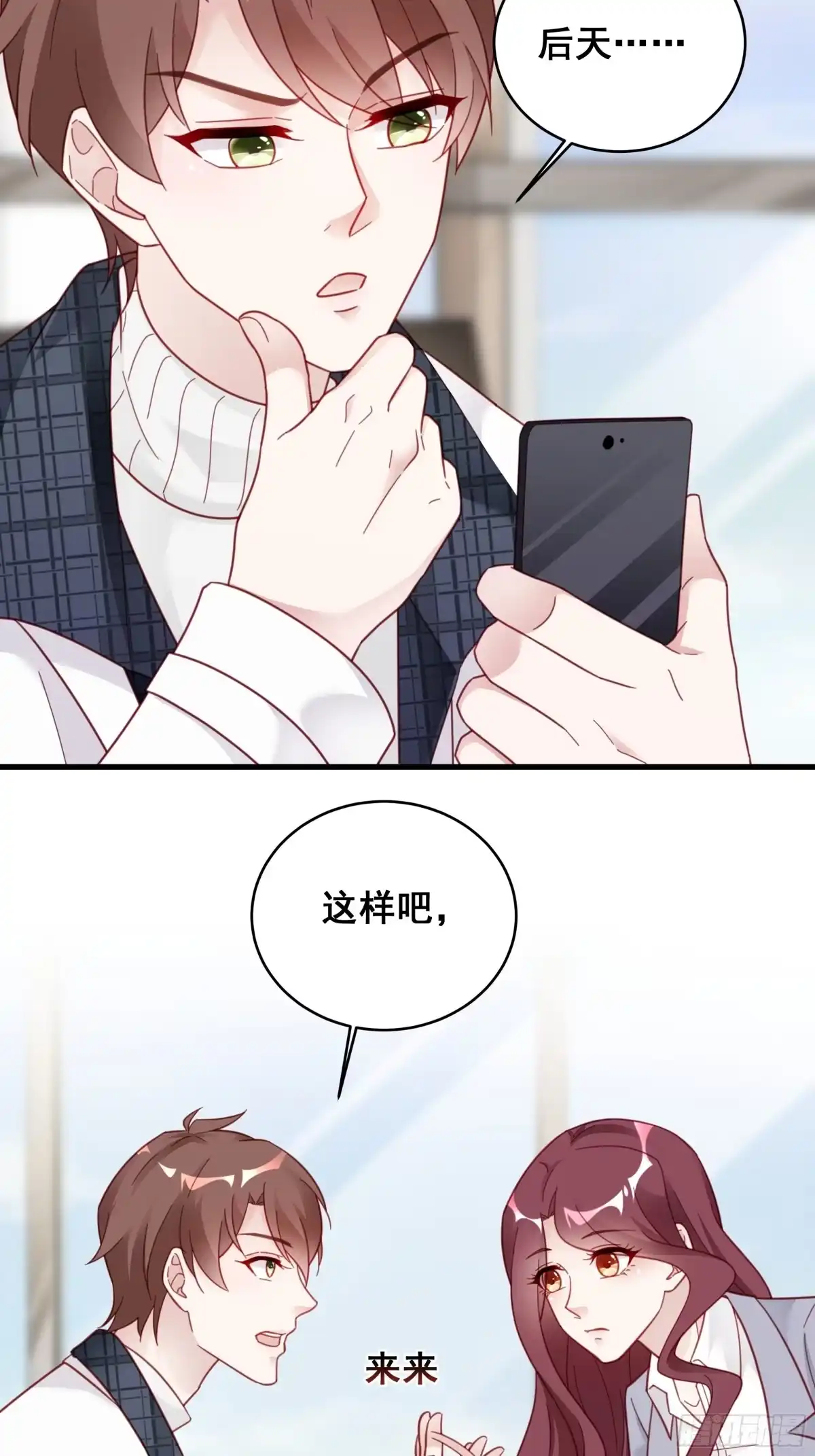 《热搜危机》006 别撩我，我只想发财 第30页