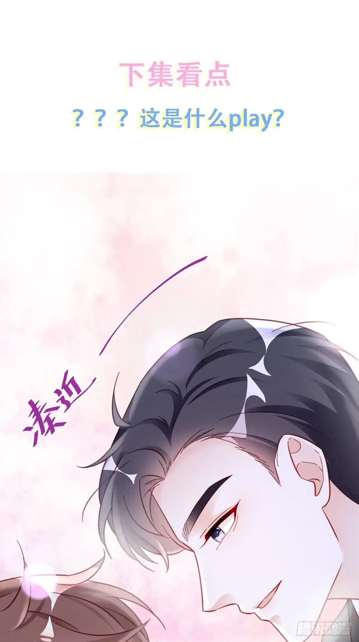 《热搜危机》006 别撩我，我只想发财 第48页