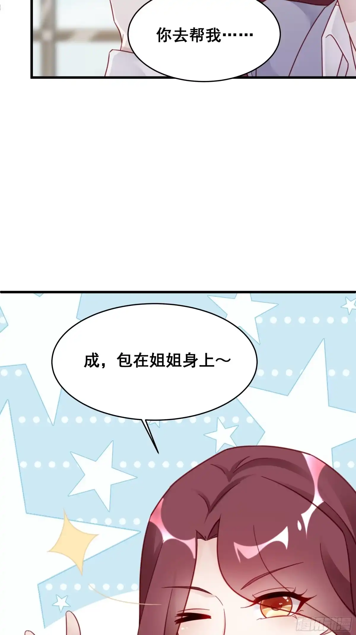 《热搜危机》006 别撩我，我只想发财 第32页