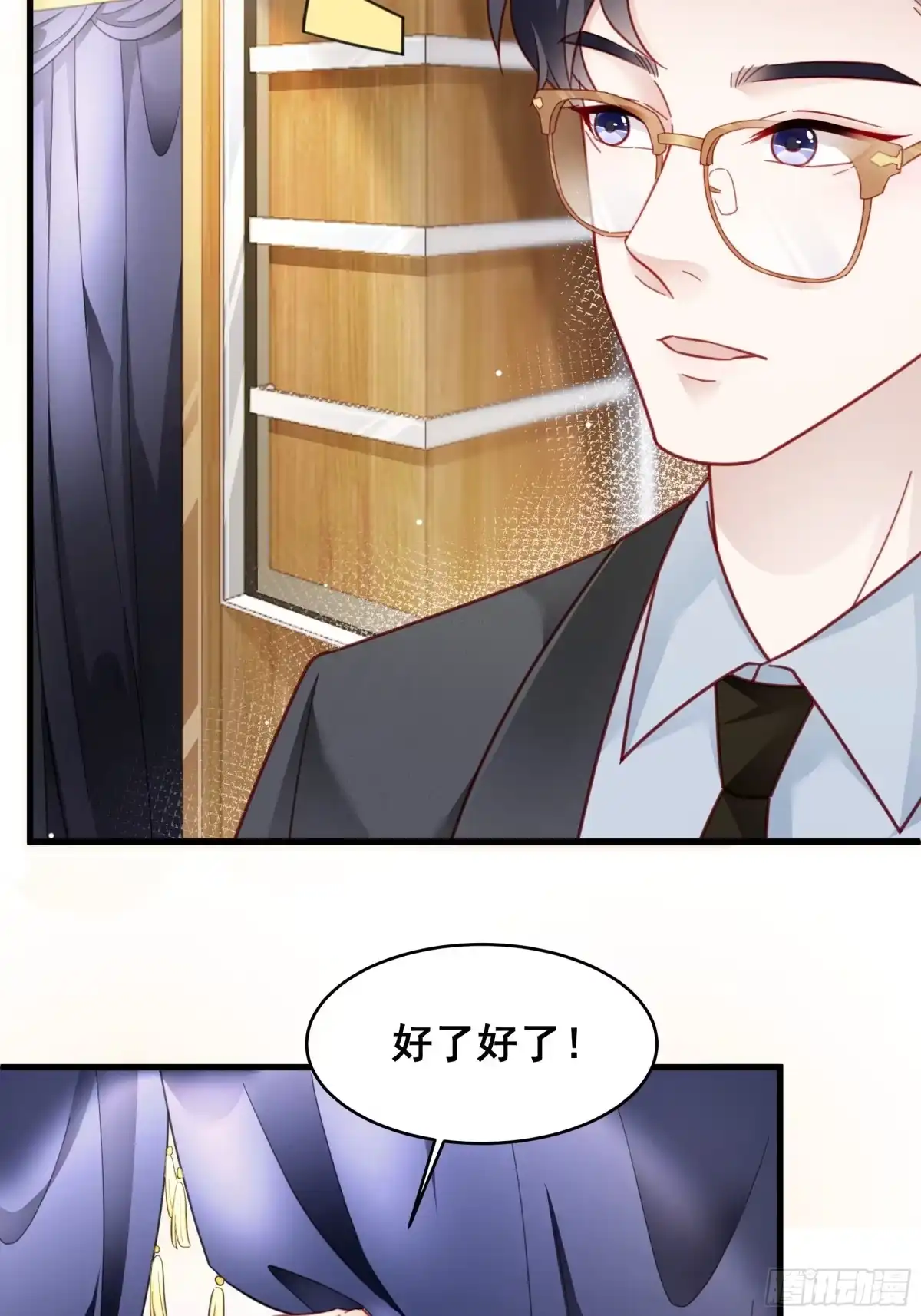 《热搜危机》006 别撩我，我只想发财 第42页